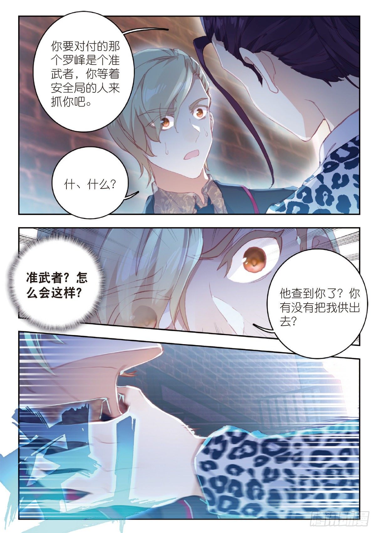 吞噬星空（神漫版）漫画,8 惊喜？惊吓（下）2图