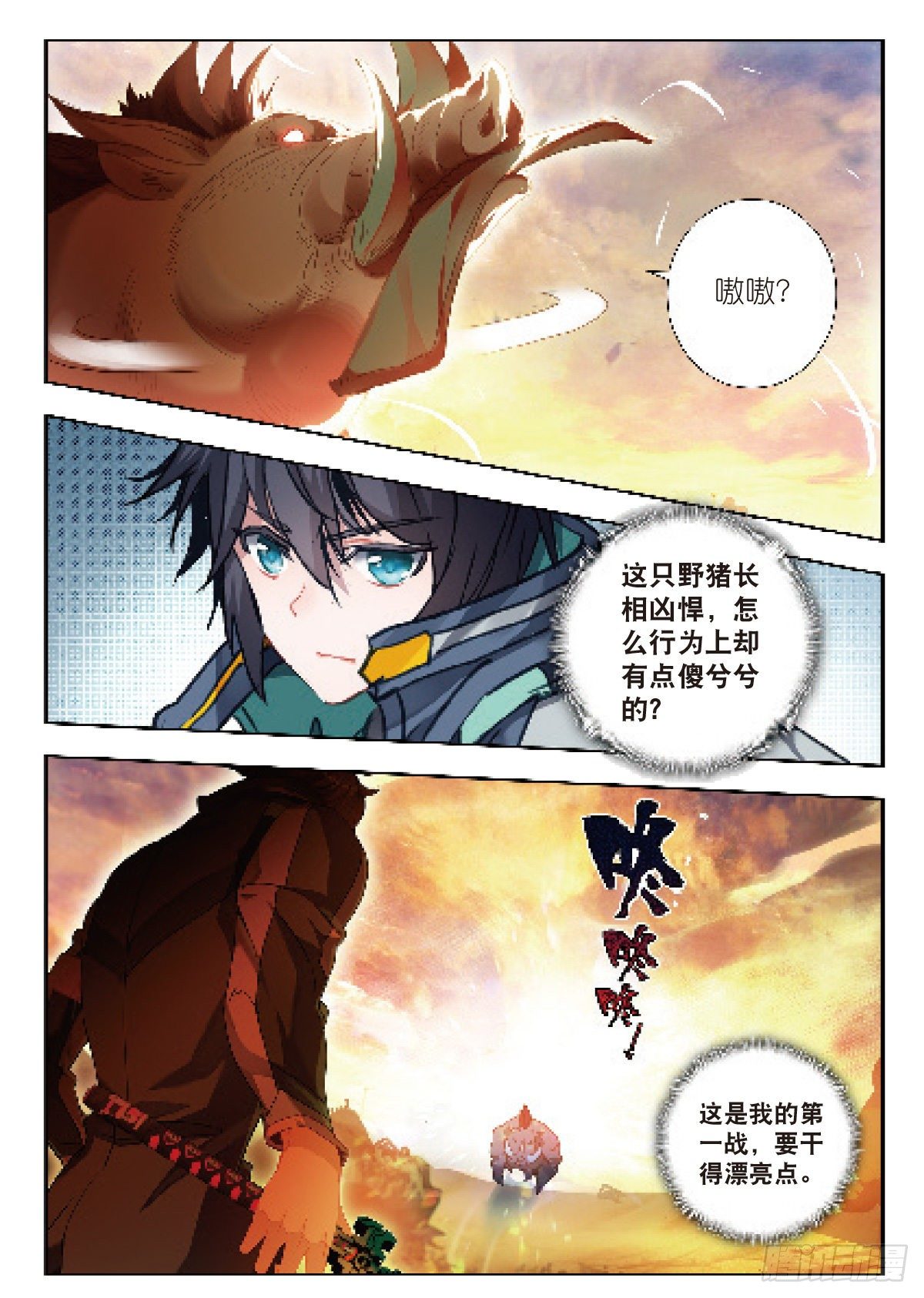 吞噬星空（神漫版）漫画,19 荒野区（下）1图