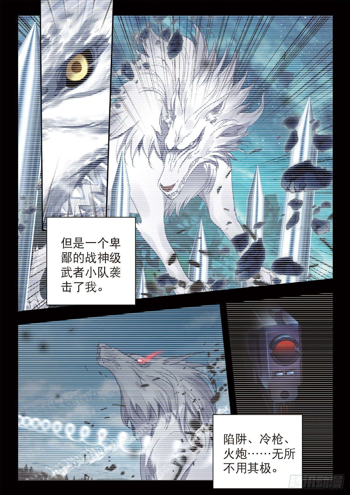 吞噬星空（神漫版）漫画,24 银月凶狼（下）1图