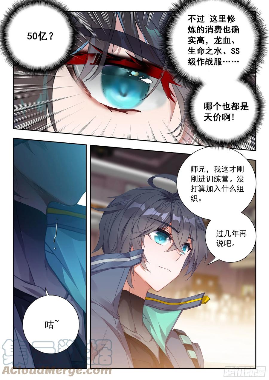 吞噬星空（神漫版）漫画,51 拒绝邀请（上）4图