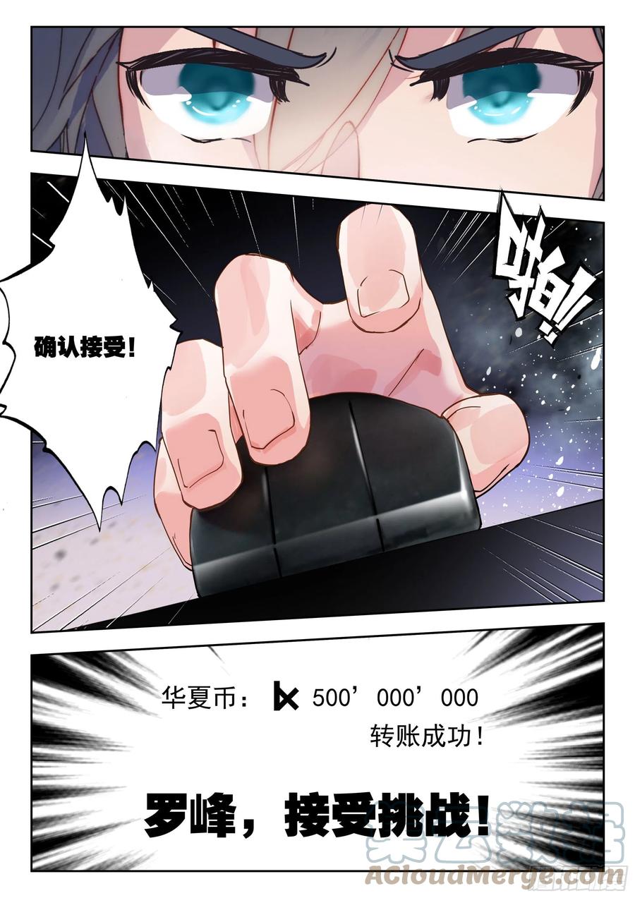 吞噬星空（神漫版）漫画,51 拒绝邀请（下）2图