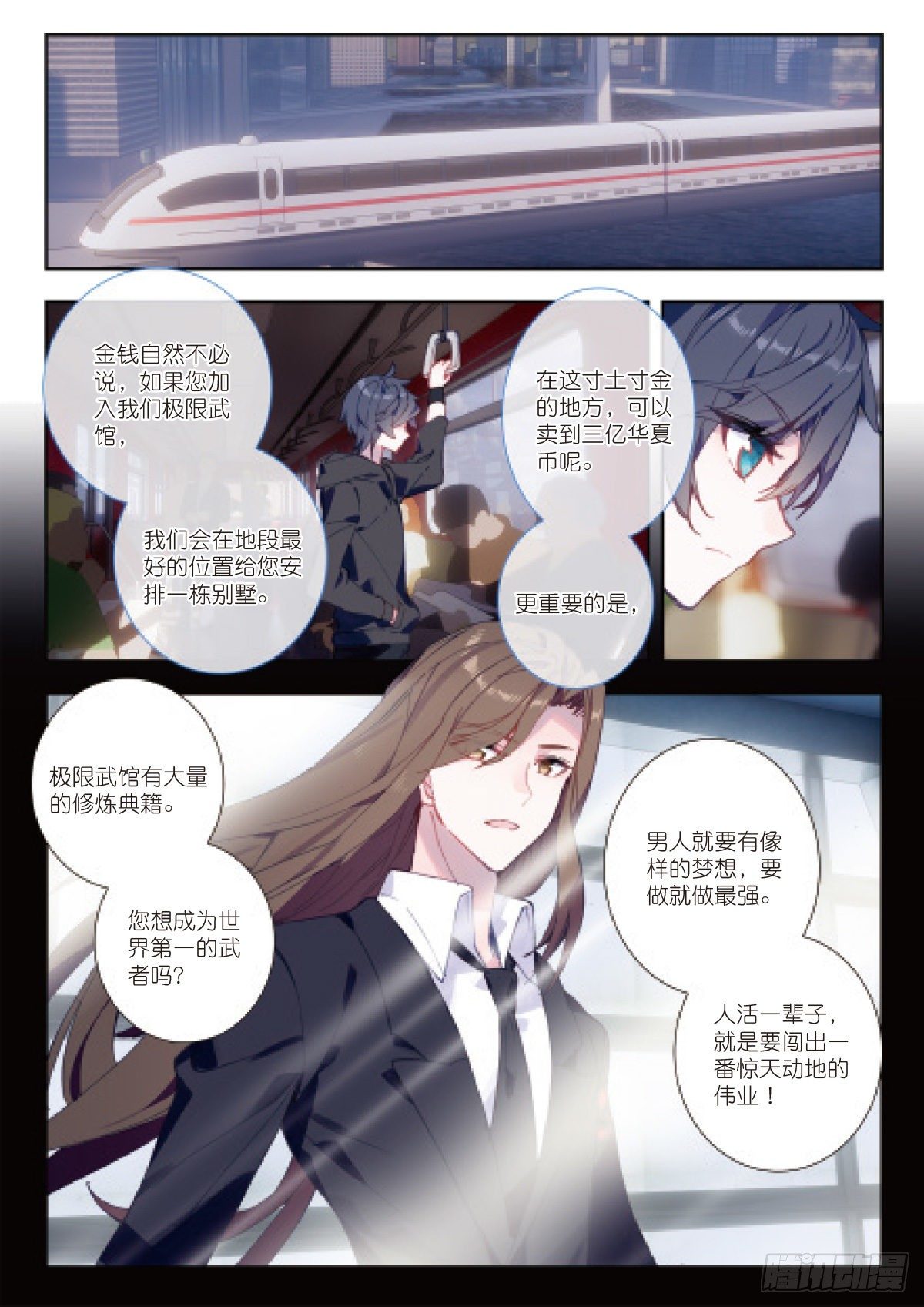 吞噬星空（神漫版）漫画,3 未选之路（下）1图