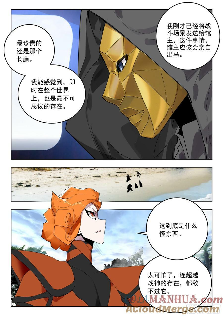 吞噬星空（神漫版）漫画,70 摩云藤（上）4图