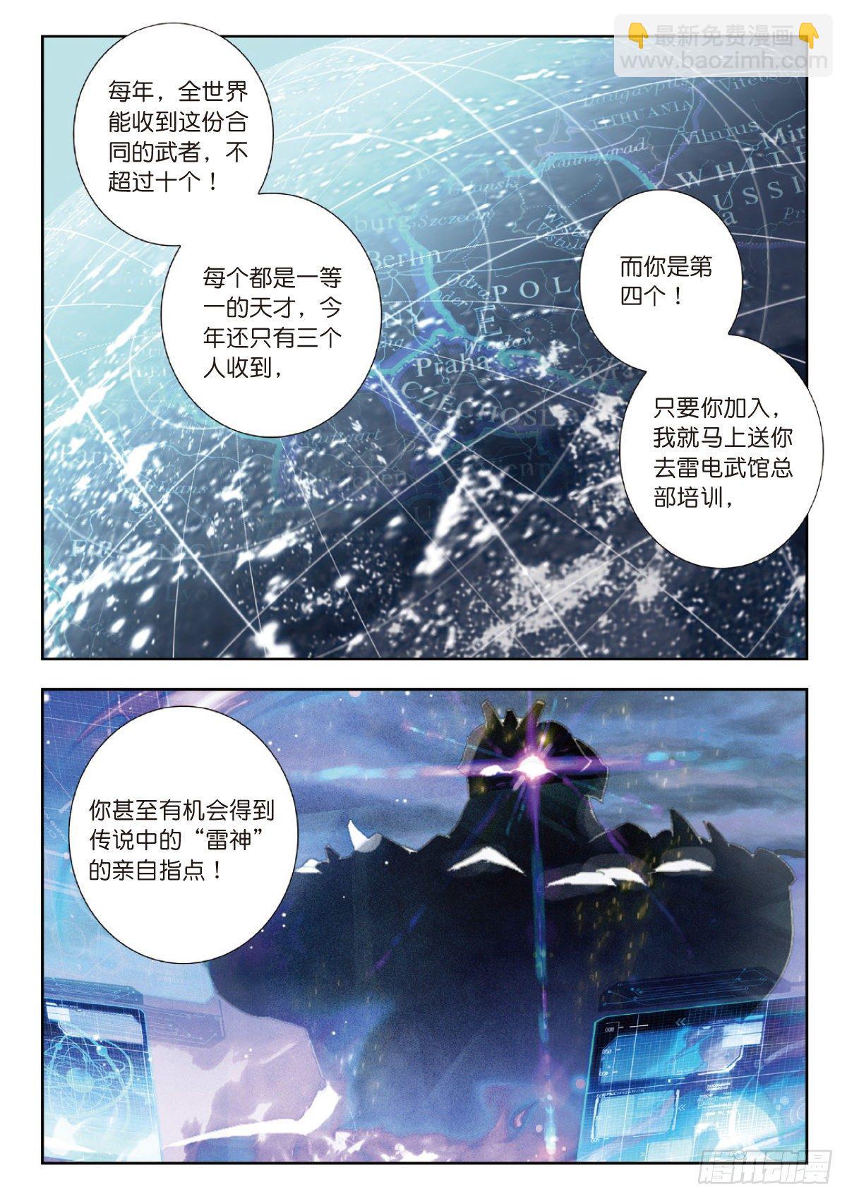 吞噬星空（神漫版）漫画,14 来自雷电武馆的邀请（上）3图