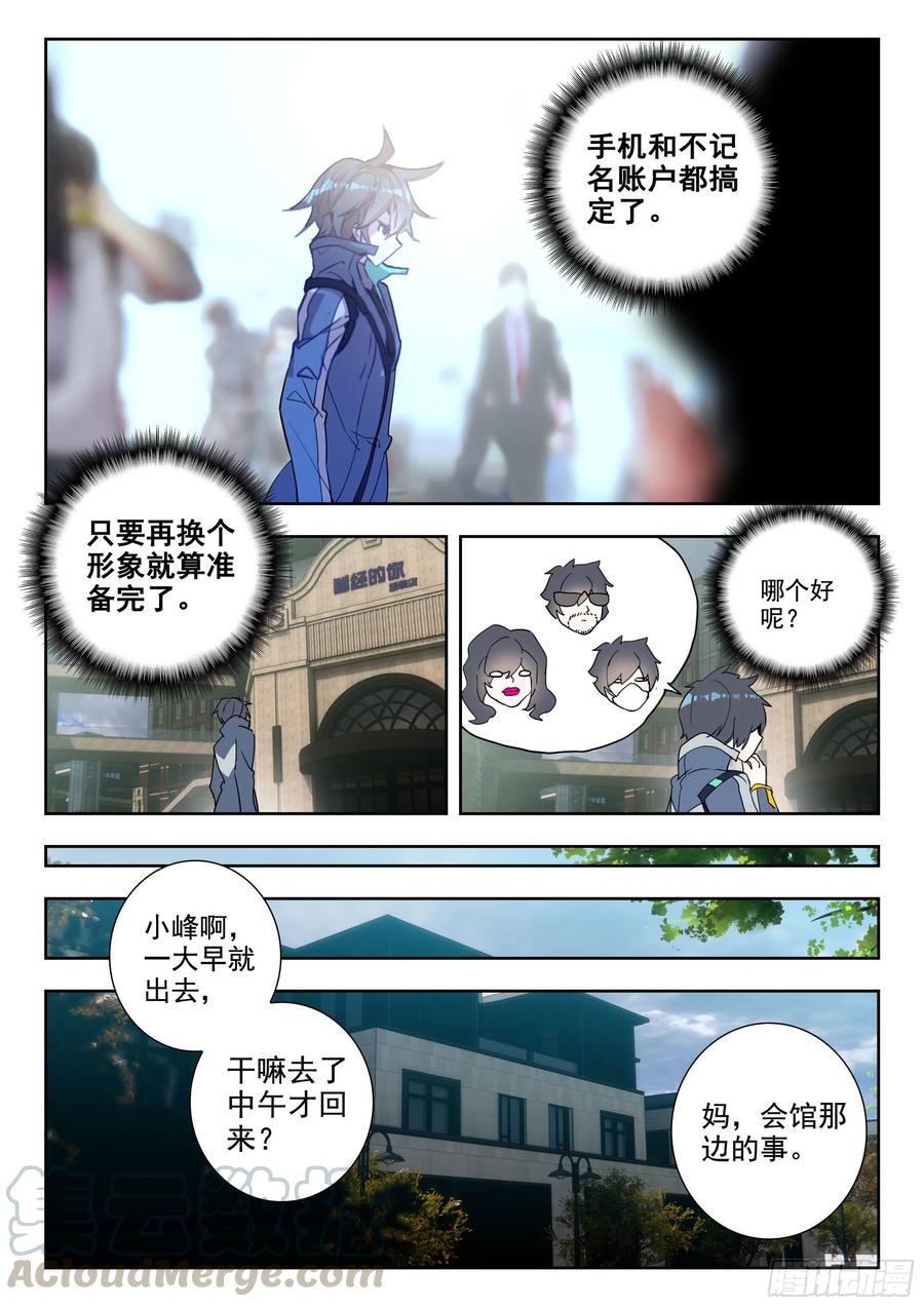 吞噬星空（神漫版）漫画,43 黑市（上）4图