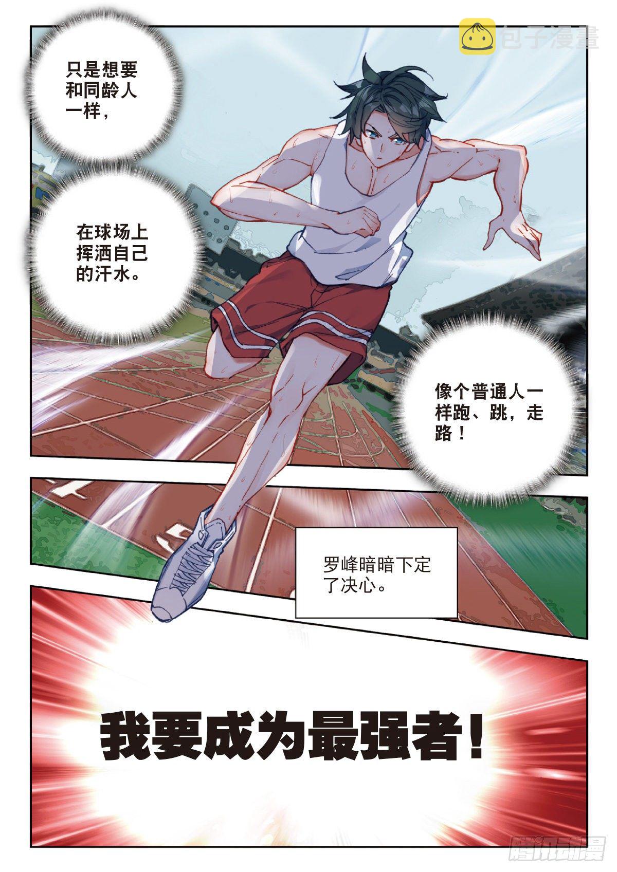 吞噬星空（神漫版）漫画,26 徐家大小姐（下）1图