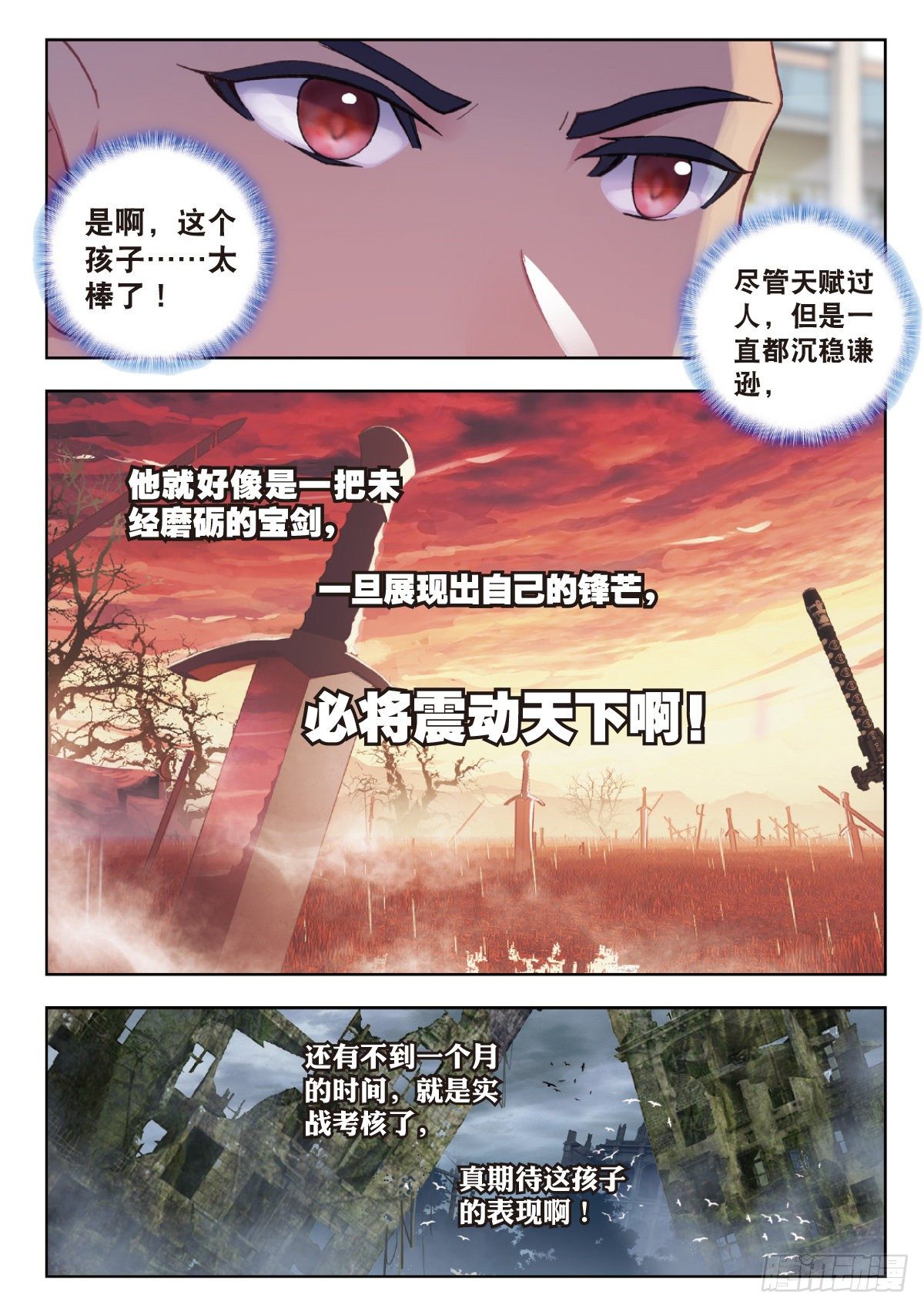 吞噬星空（神漫版）漫画,9 爸爸（下）2图