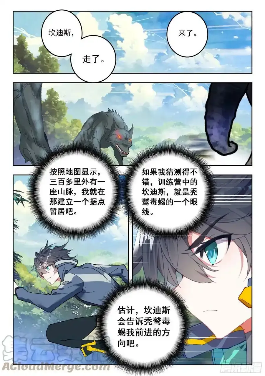 吞噬星空（神漫版）漫画,请假单 33图