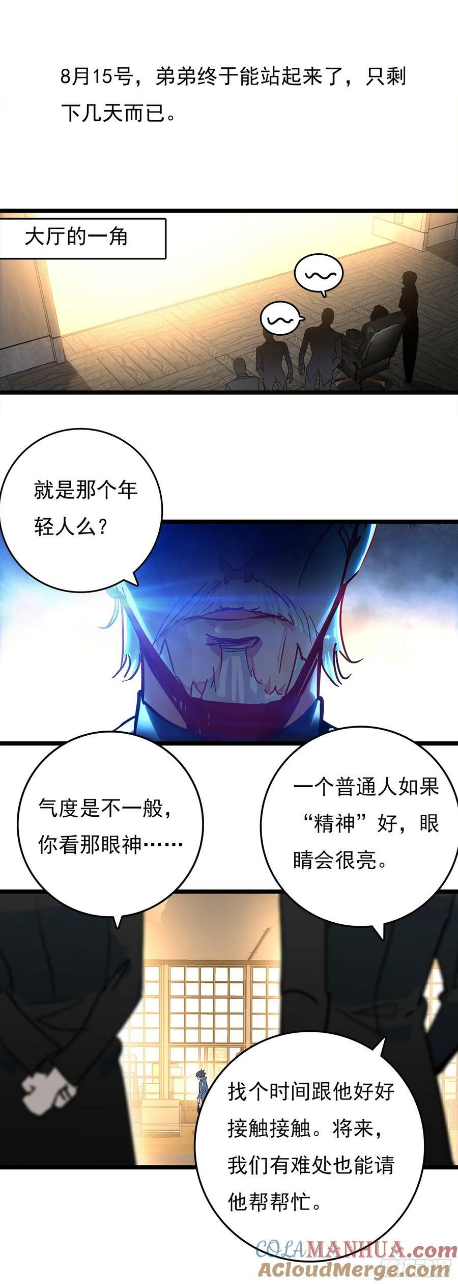 吞噬星空（神漫版）漫画,76 战神宫议员4图