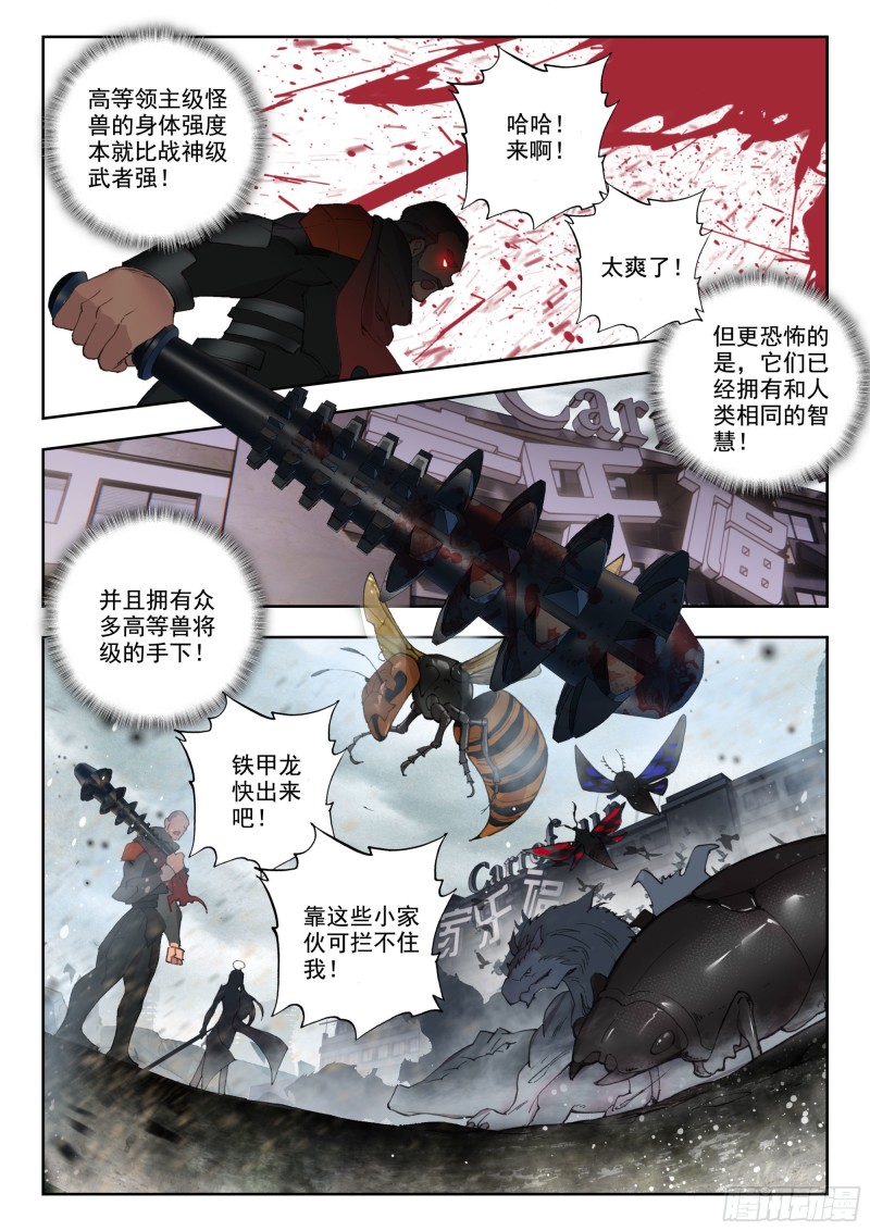 吞噬星空（神漫版）漫画,37 铁甲龙蛋（上）5图