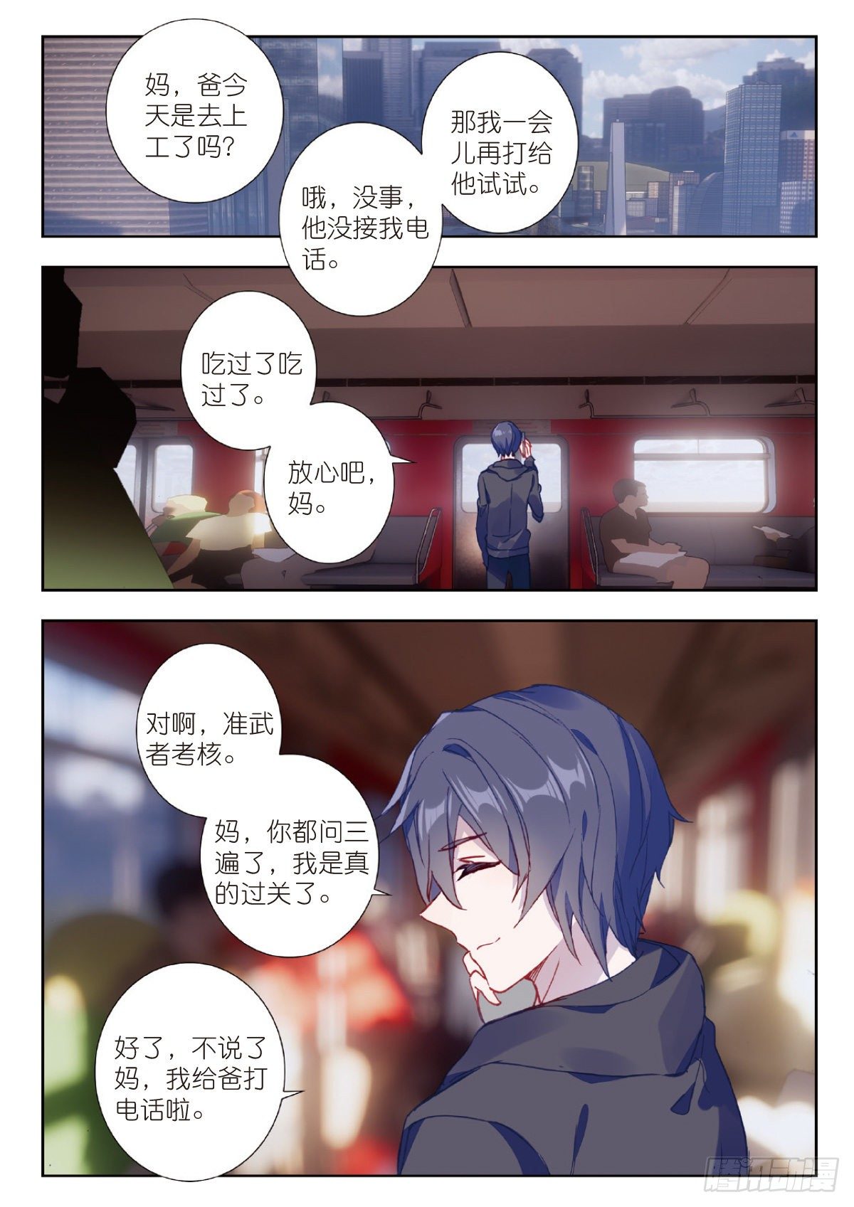 吞噬星空（神漫版）漫画,4 爸爸（上）2图