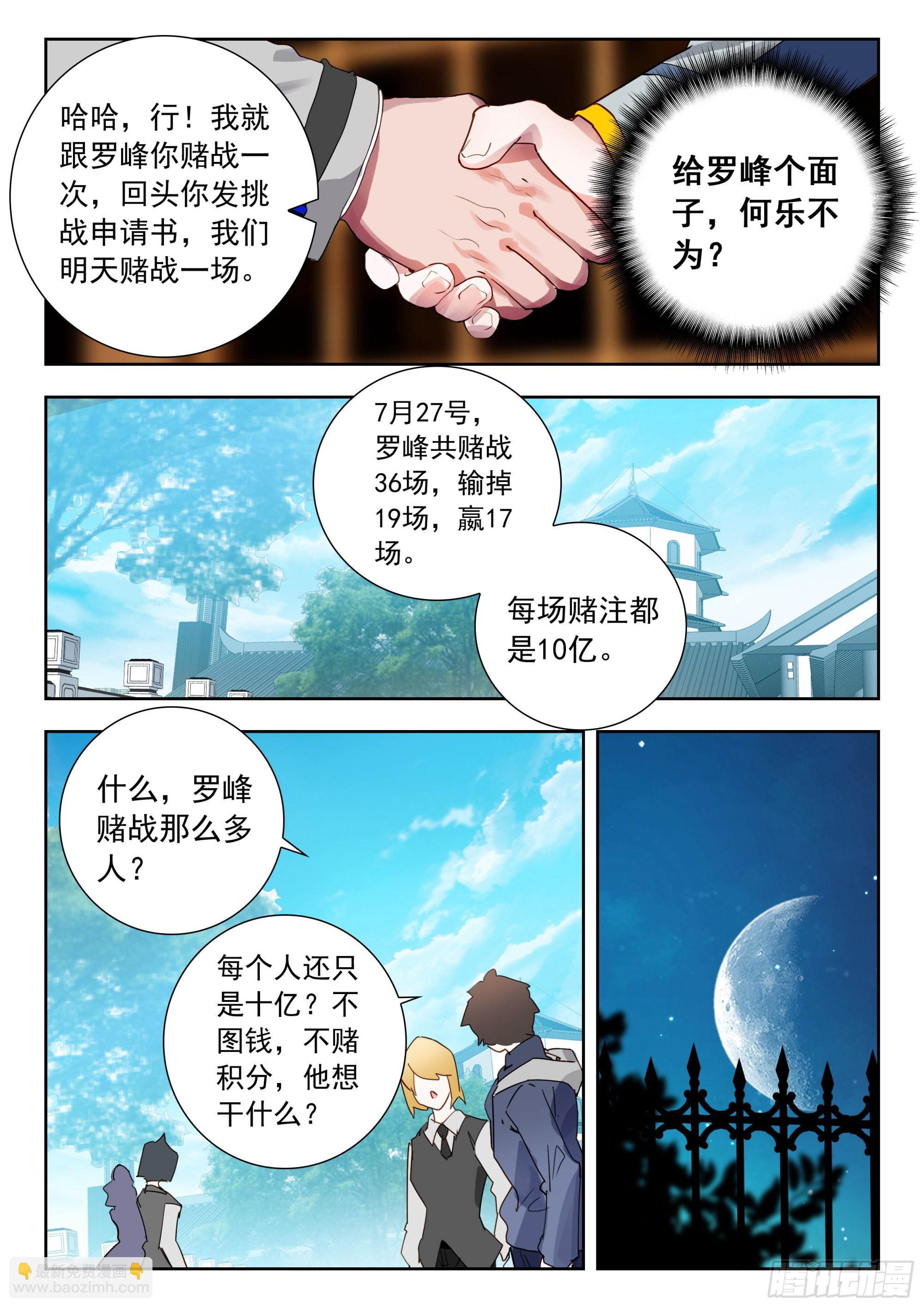 吞噬星空（神漫版）漫画,57 赌战（上）2图