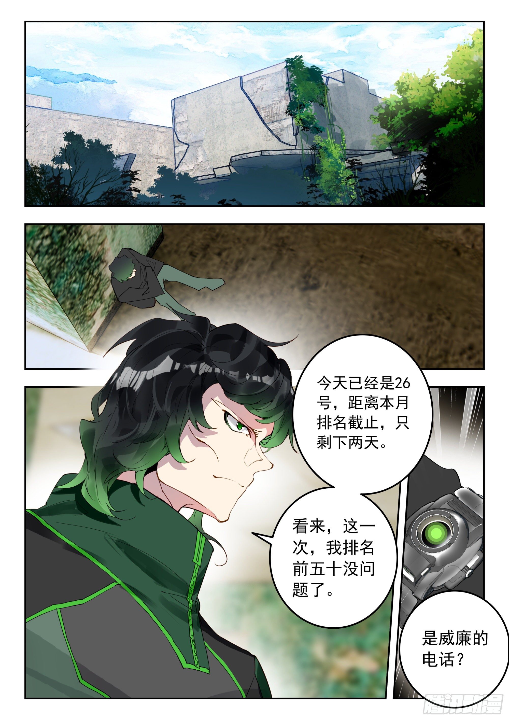 吞噬星空（神漫版）漫画,54 黑龙排行榜！（上）4图