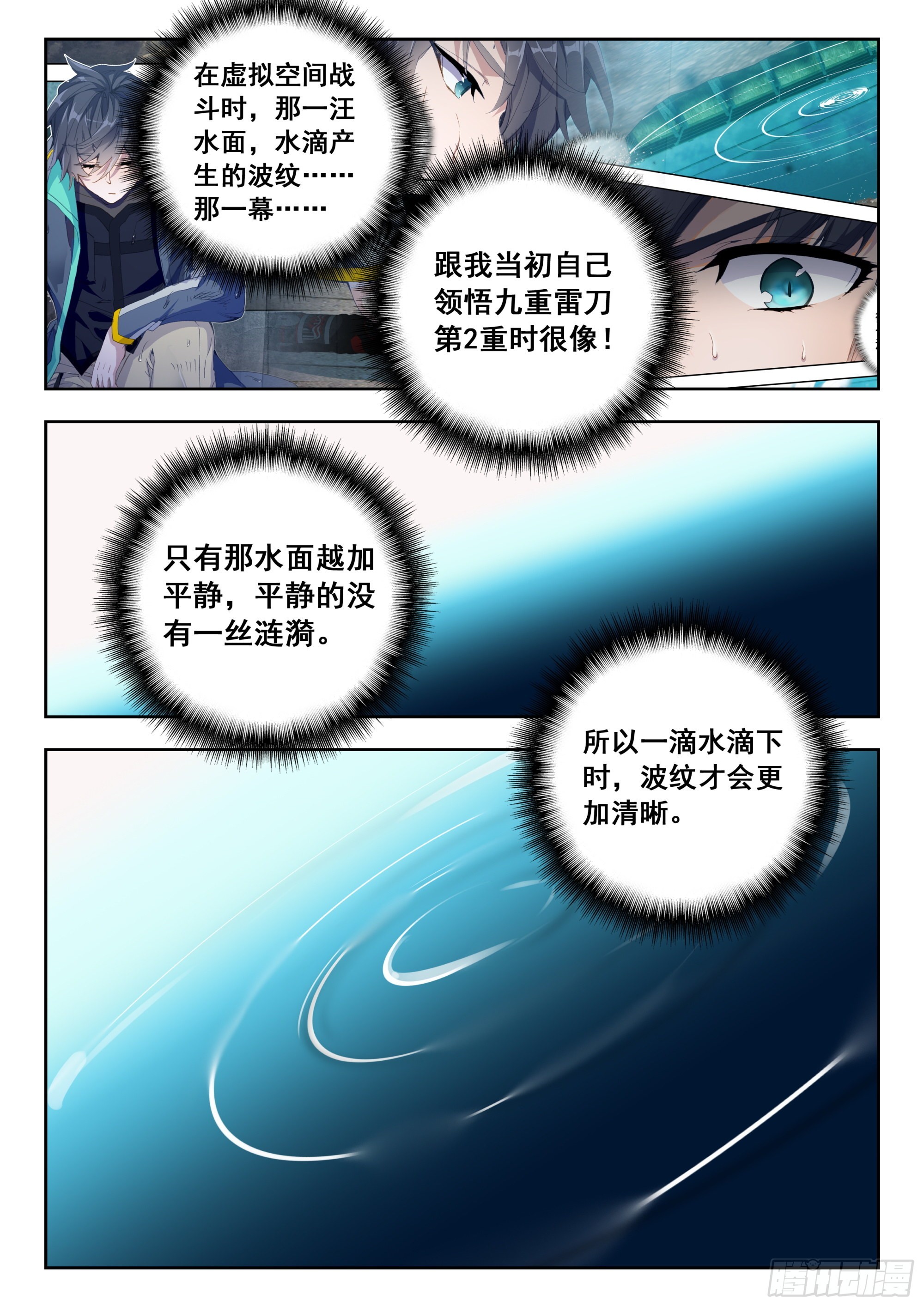 吞噬星空（神漫版）漫画,58 战坎迪斯（下）5图