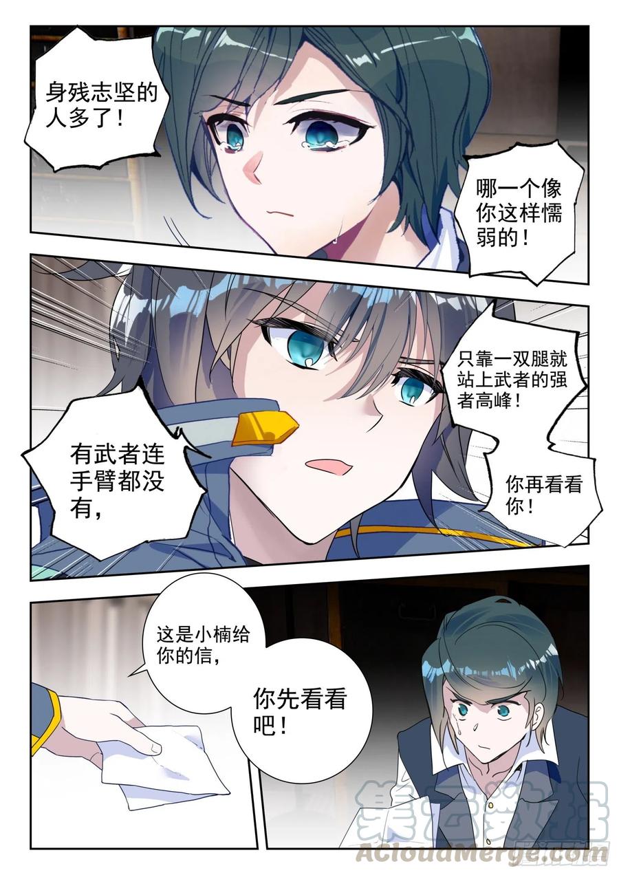 吞噬星空（神漫版）漫画,44 罗峰的承诺（上）2图