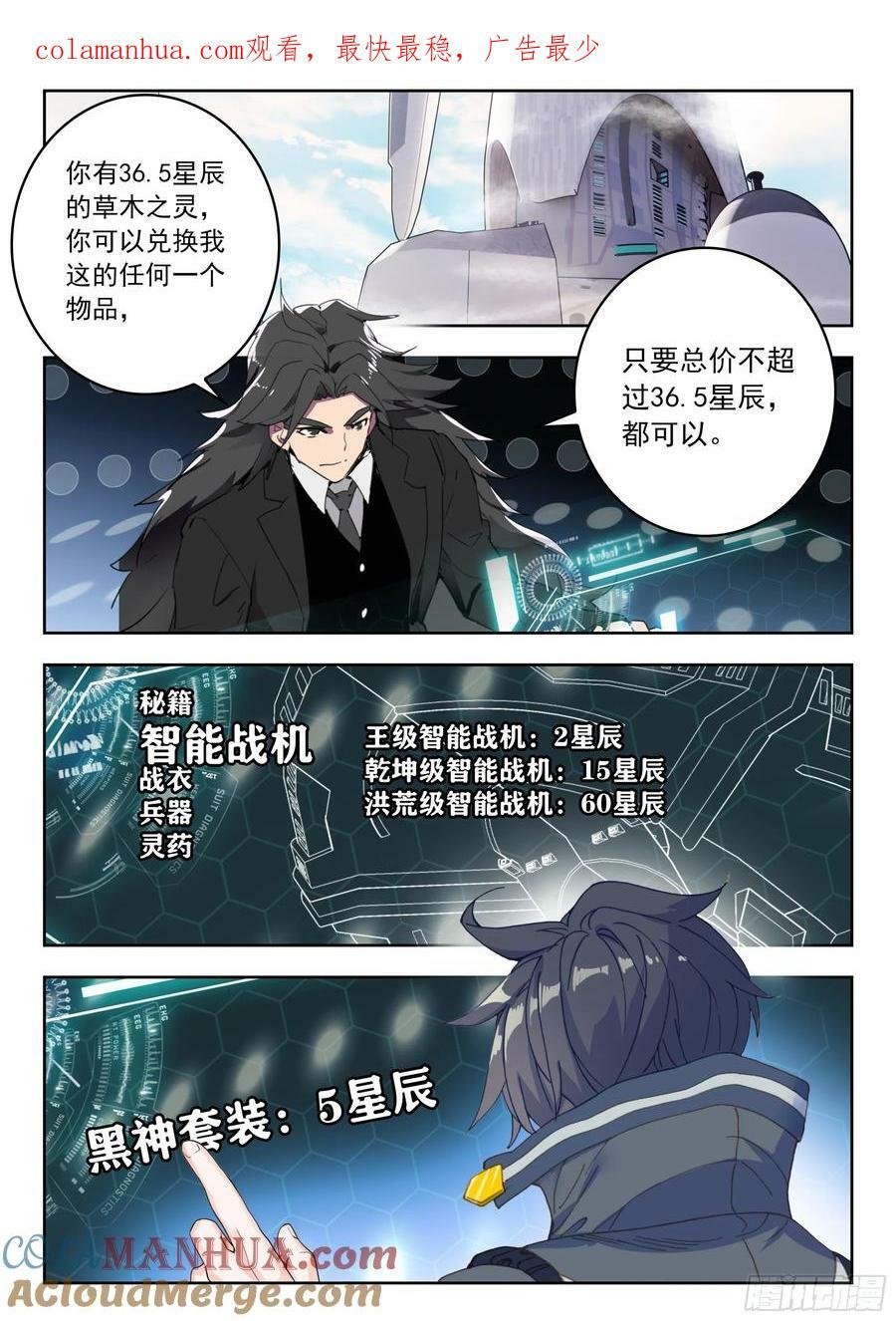 吞噬星空（神漫版）漫画,72 奖励（下）1图