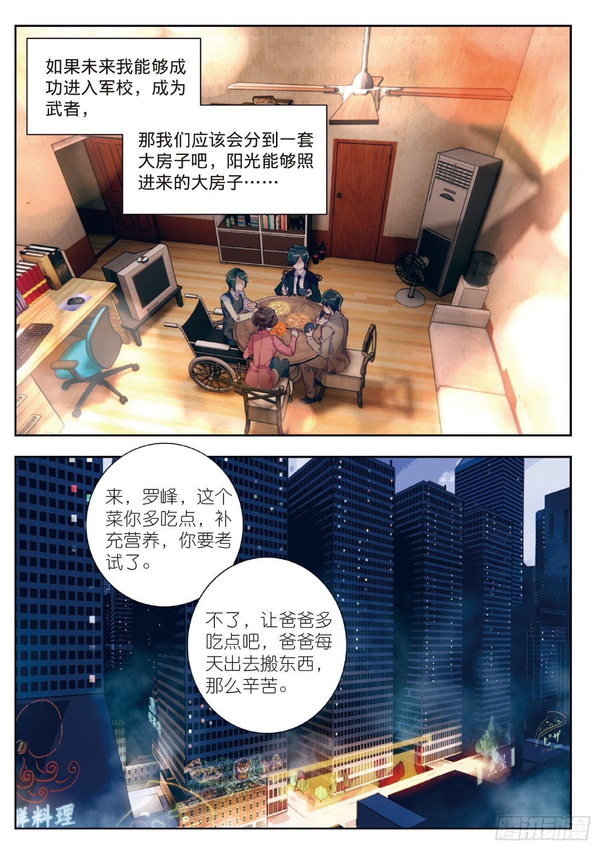 吞噬星空（神漫版）漫画,2 武者4图