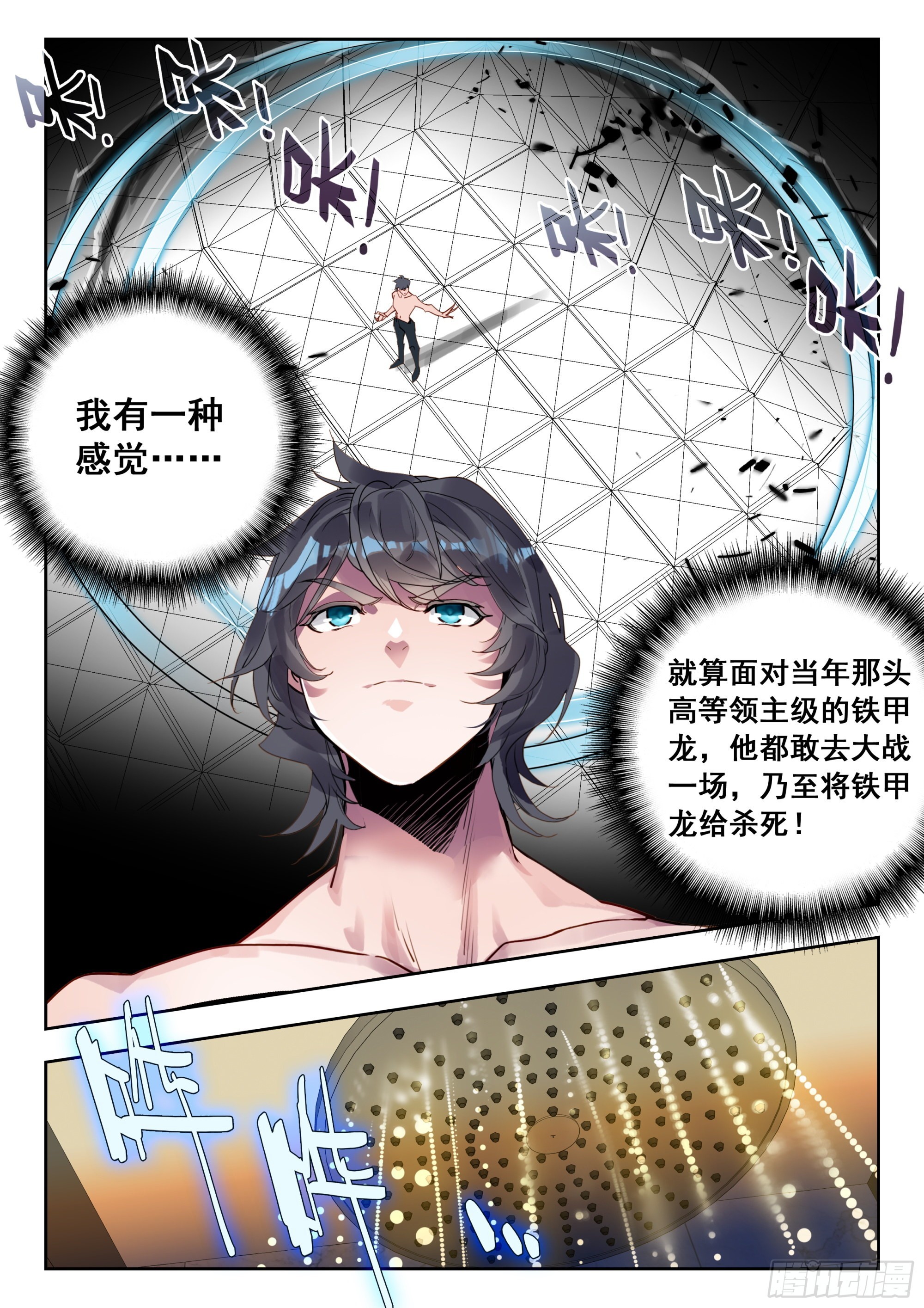 吞噬星空（神漫版）漫画,59 龙血（下）4图