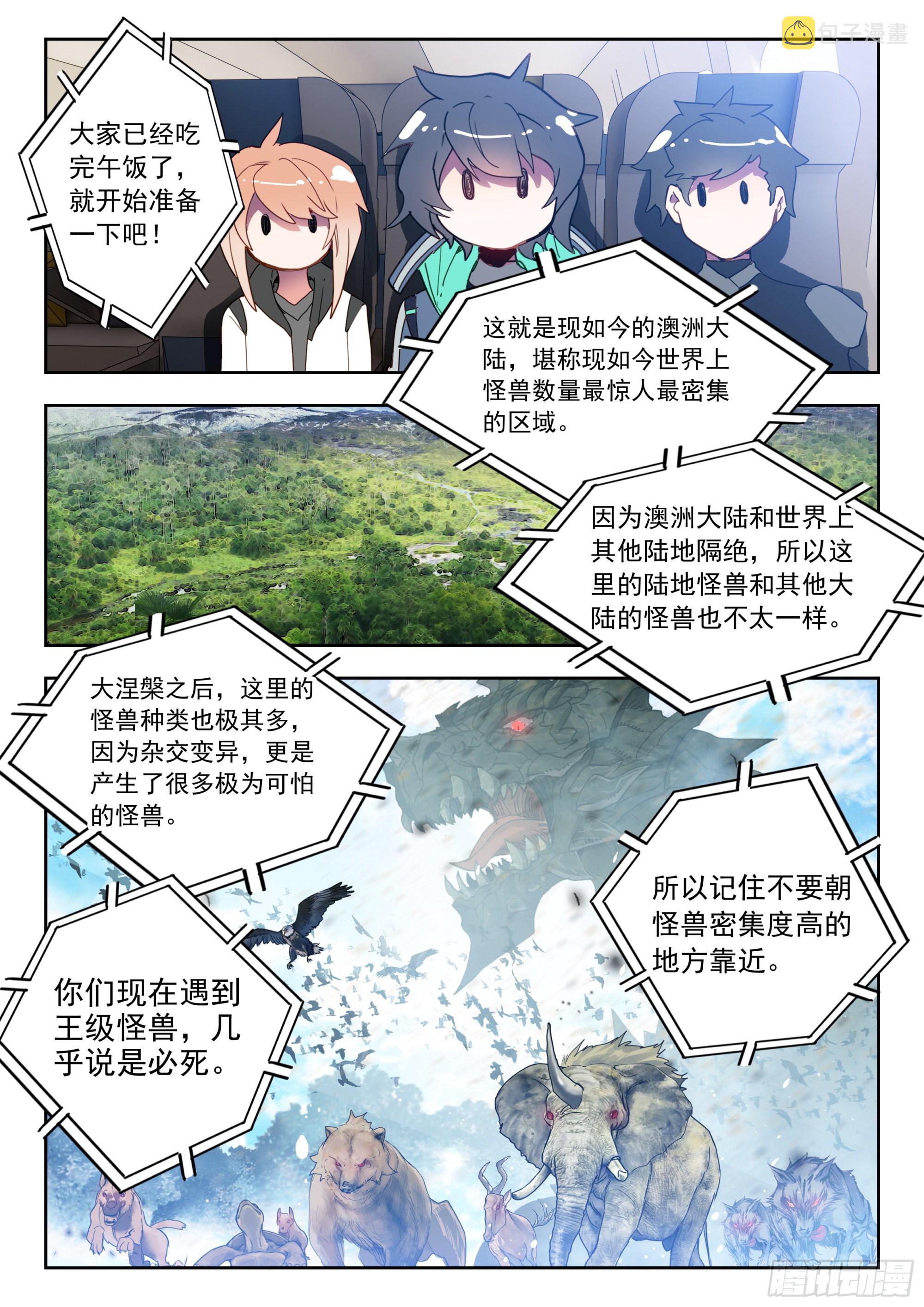 吞噬星空（神漫版）漫画,61 澳洲大陆（上）1图