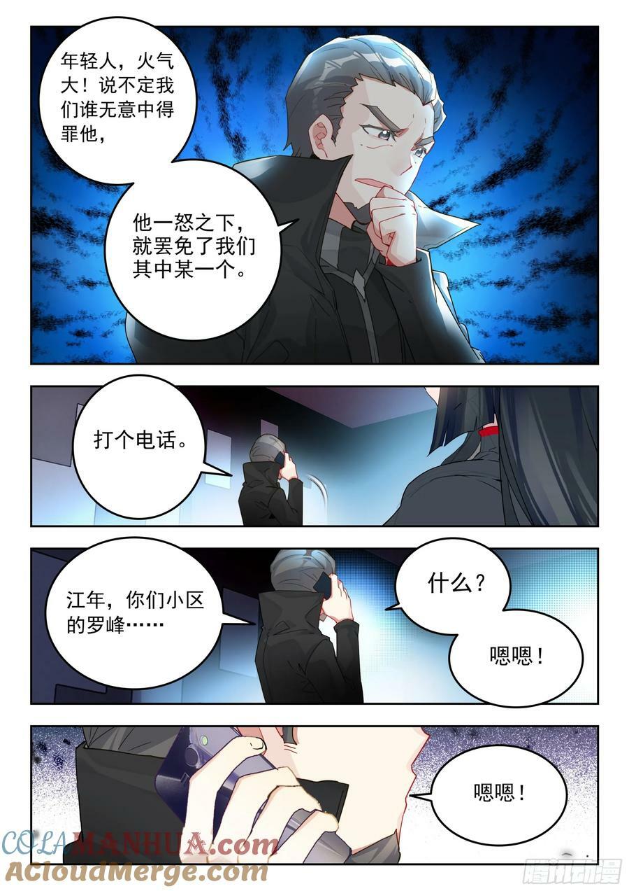 吞噬星空（神漫版）漫画,74 上任（上）1图