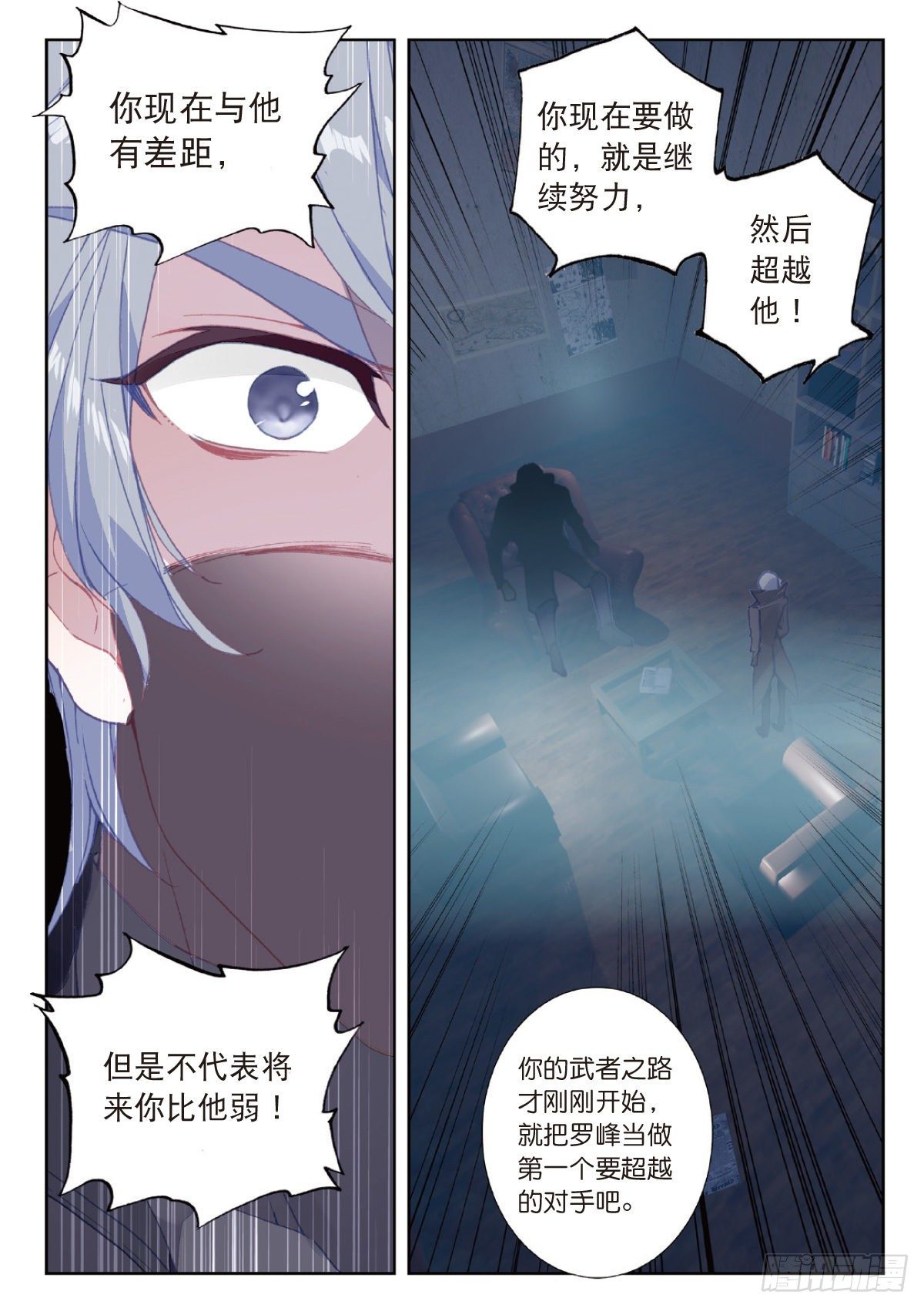 吞噬星空（神漫版）漫画,14 来自雷电武馆的邀请（下）4图