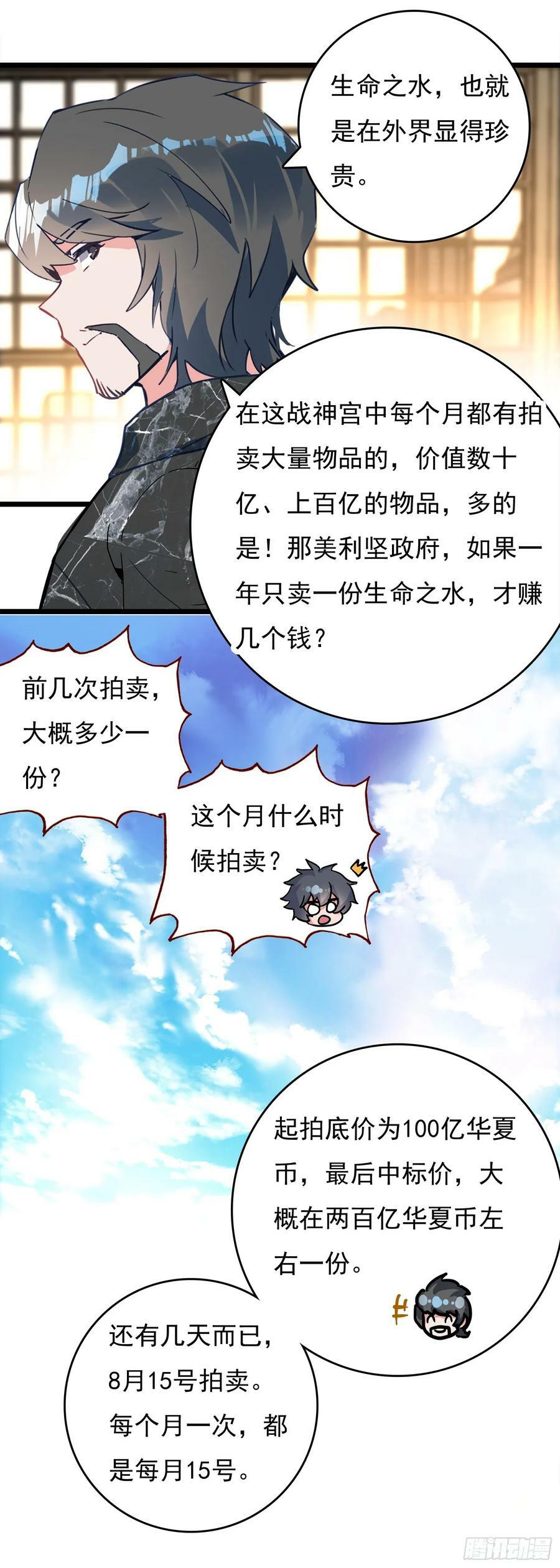 吞噬星空（神漫版）漫画,76 战神宫议员3图