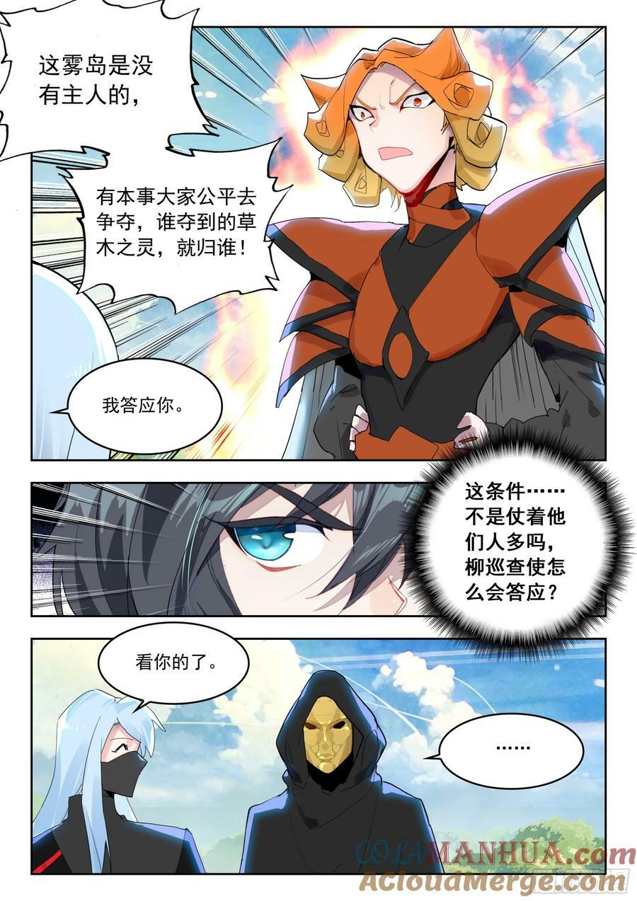 吞噬星空（神漫版）漫画,70 奇兵（上）1图