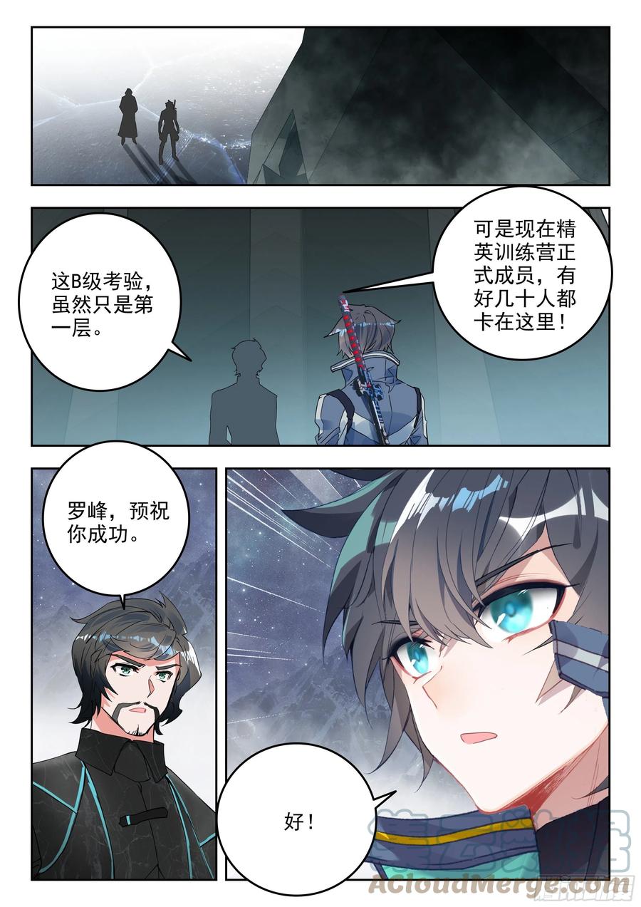 吞噬星空（神漫版）漫画,49 B级测试，准备（上）1图