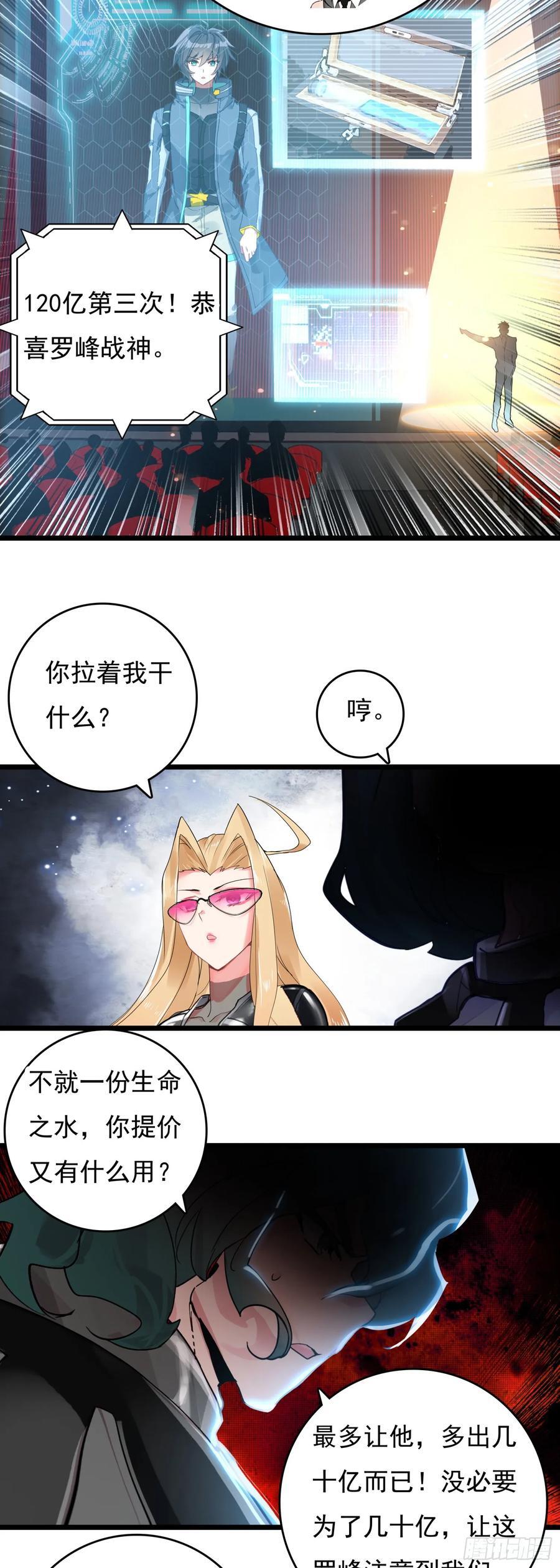 吞噬星空（神漫版）漫画,77 生命之水3图