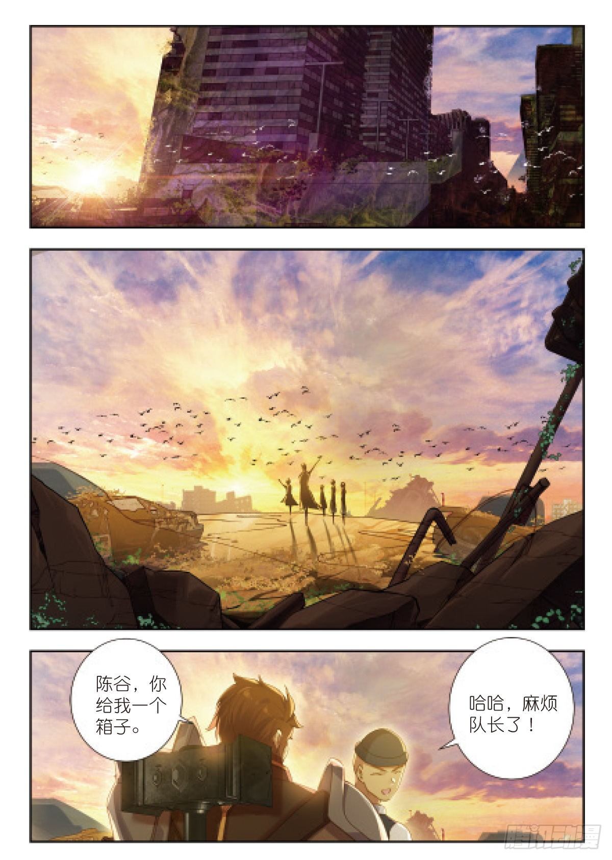 吞噬星空（神漫版）漫画,19 荒野区（上）5图