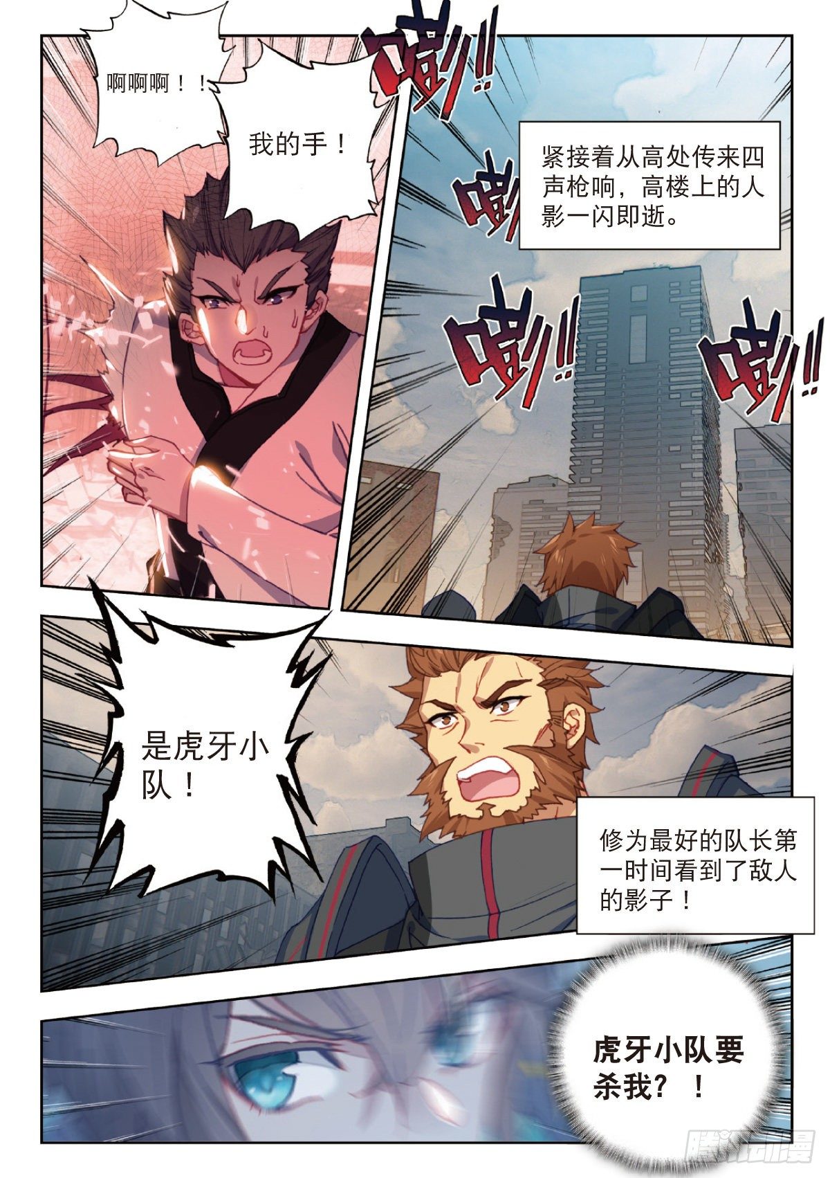 吞噬星空（神漫版）漫画,22 致命的子弹（下）3图