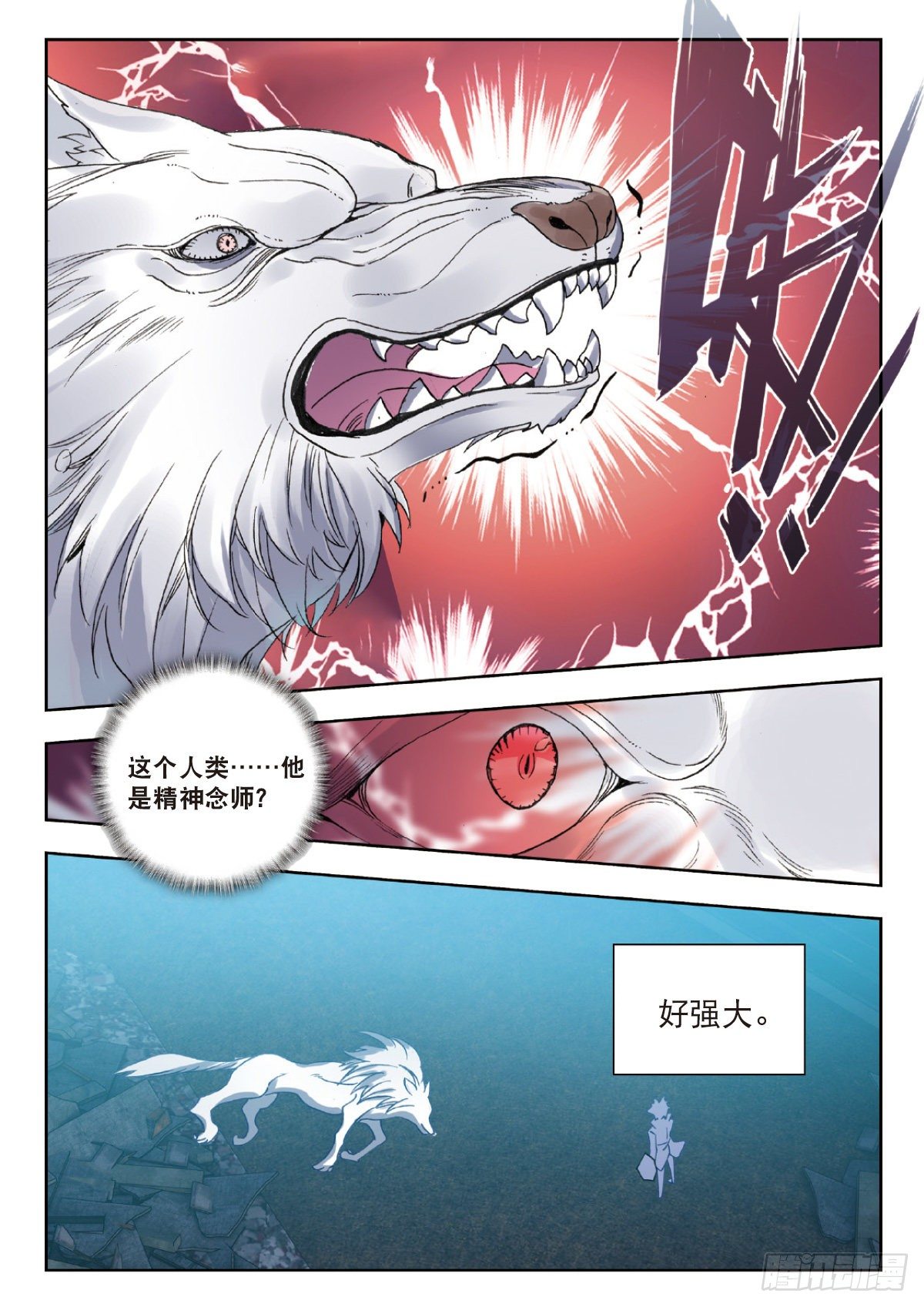 吞噬星空（神漫版）漫画,24 银月凶狼（下）4图