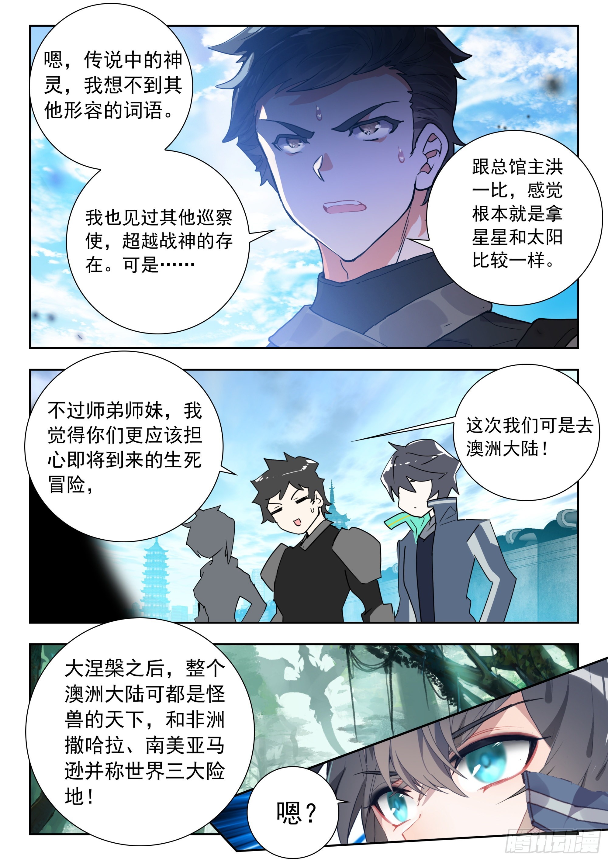 吞噬星空（神漫版）漫画,60 洪（上）2图