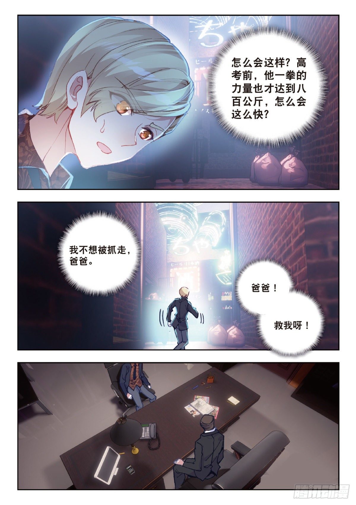 吞噬星空（神漫版）漫画,8 惊喜？惊吓（下）4图