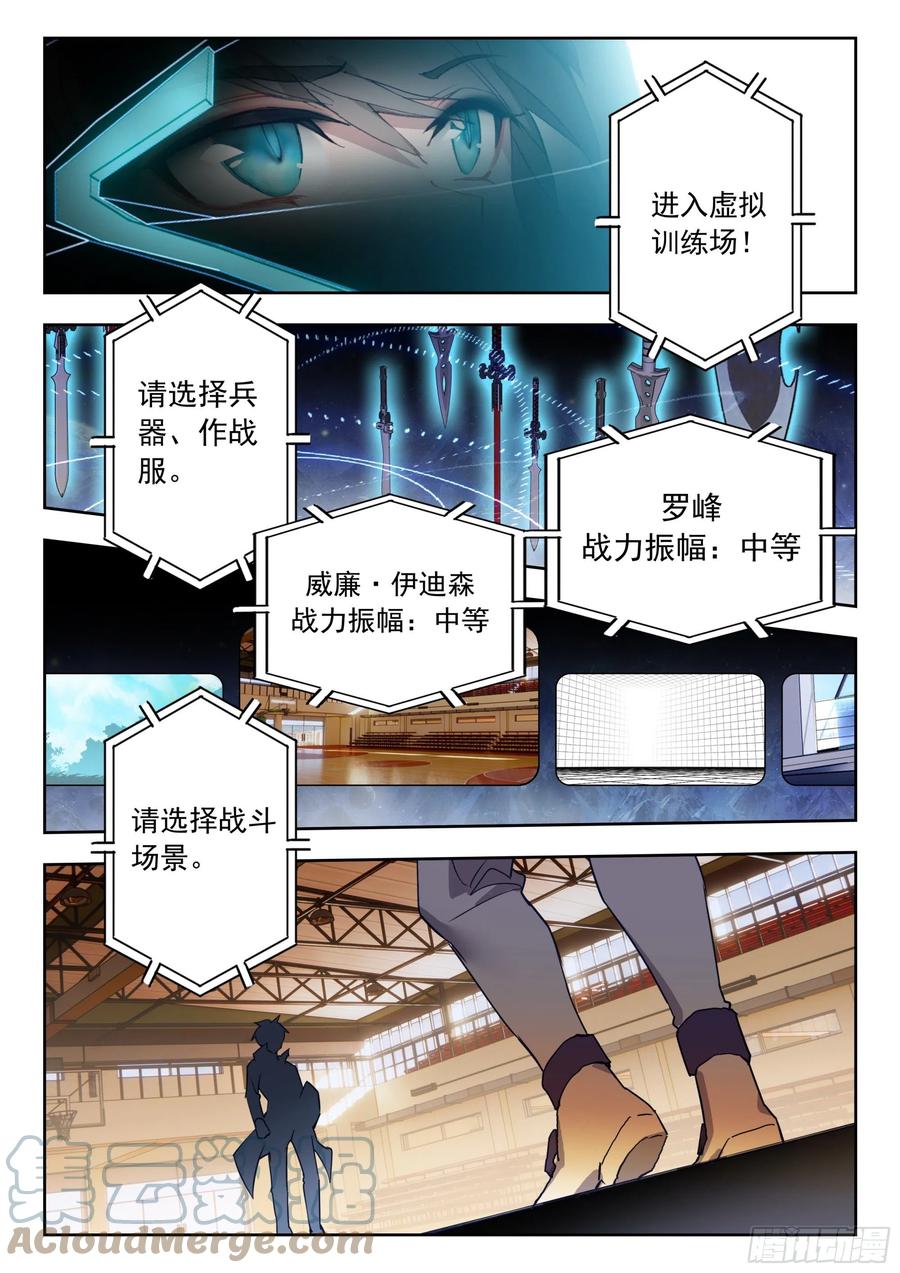 吞噬星空（神漫版）漫画,52 挑战！（上）3图