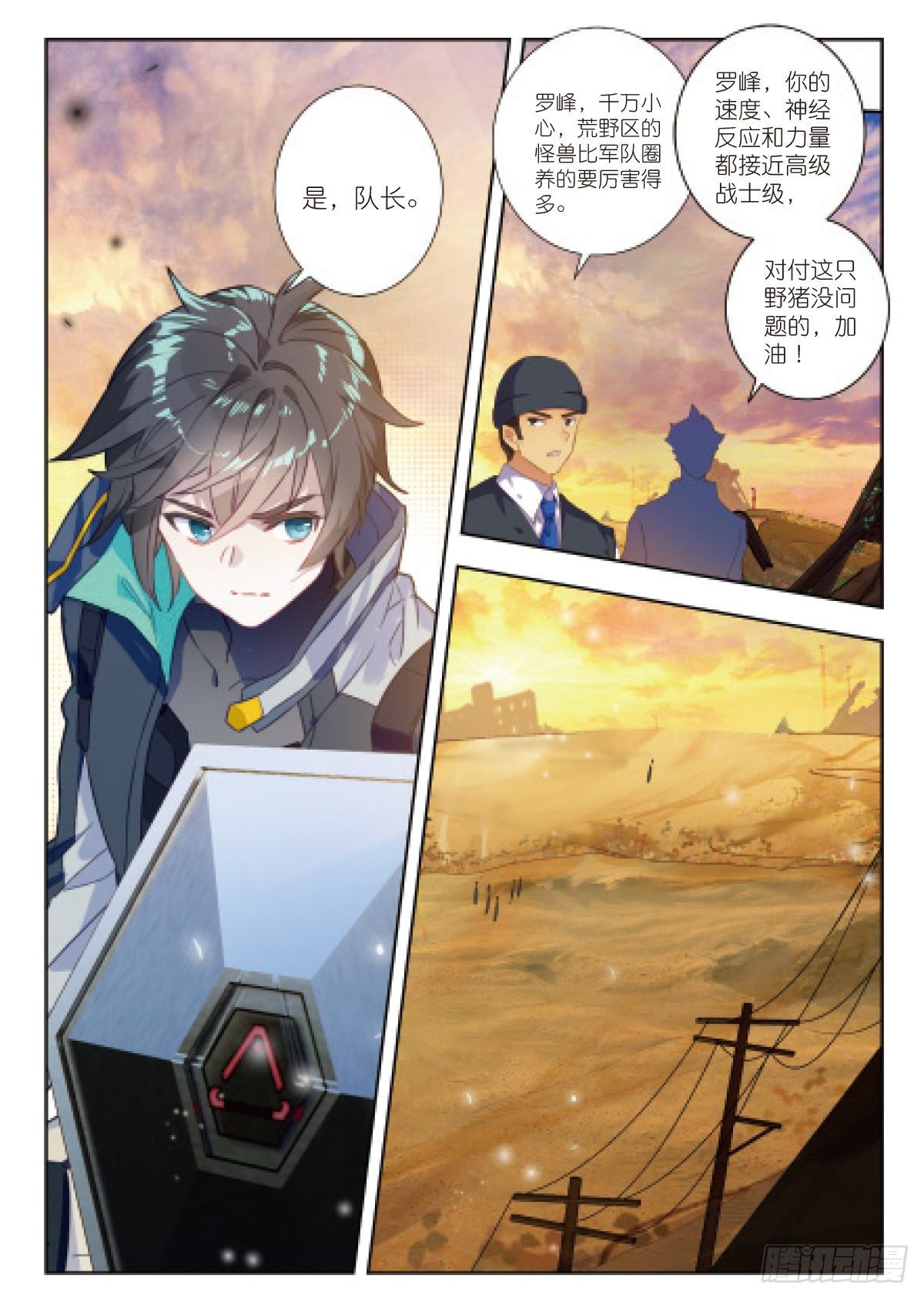 吞噬星空（神漫版）漫画,19 荒野区（下）3图