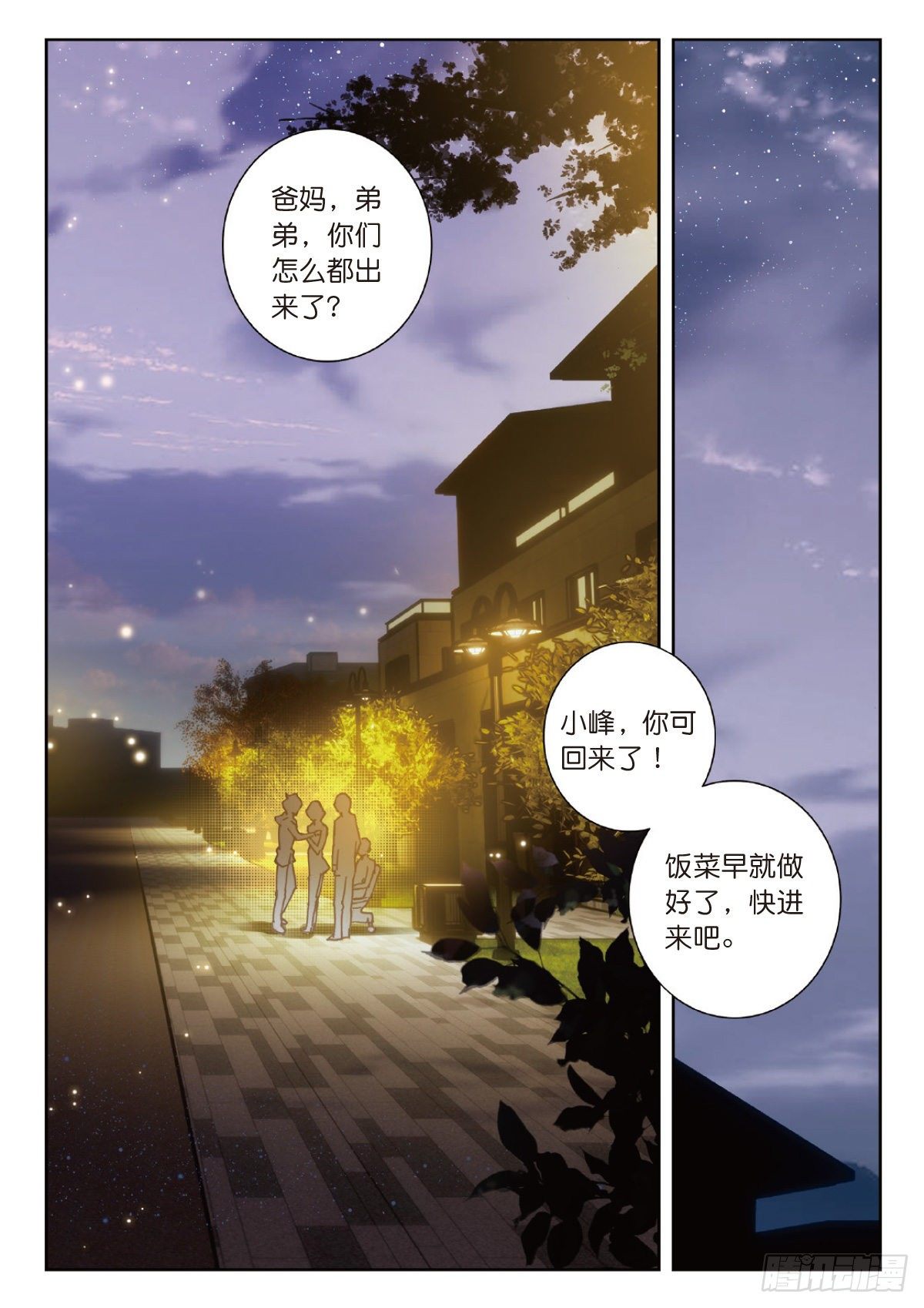 吞噬星空（神漫版）漫画,14 来自雷电武馆的邀请（下）2图