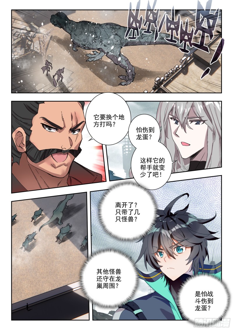 吞噬星空（神漫版）漫画,37 铁甲龙蛋（上）2图