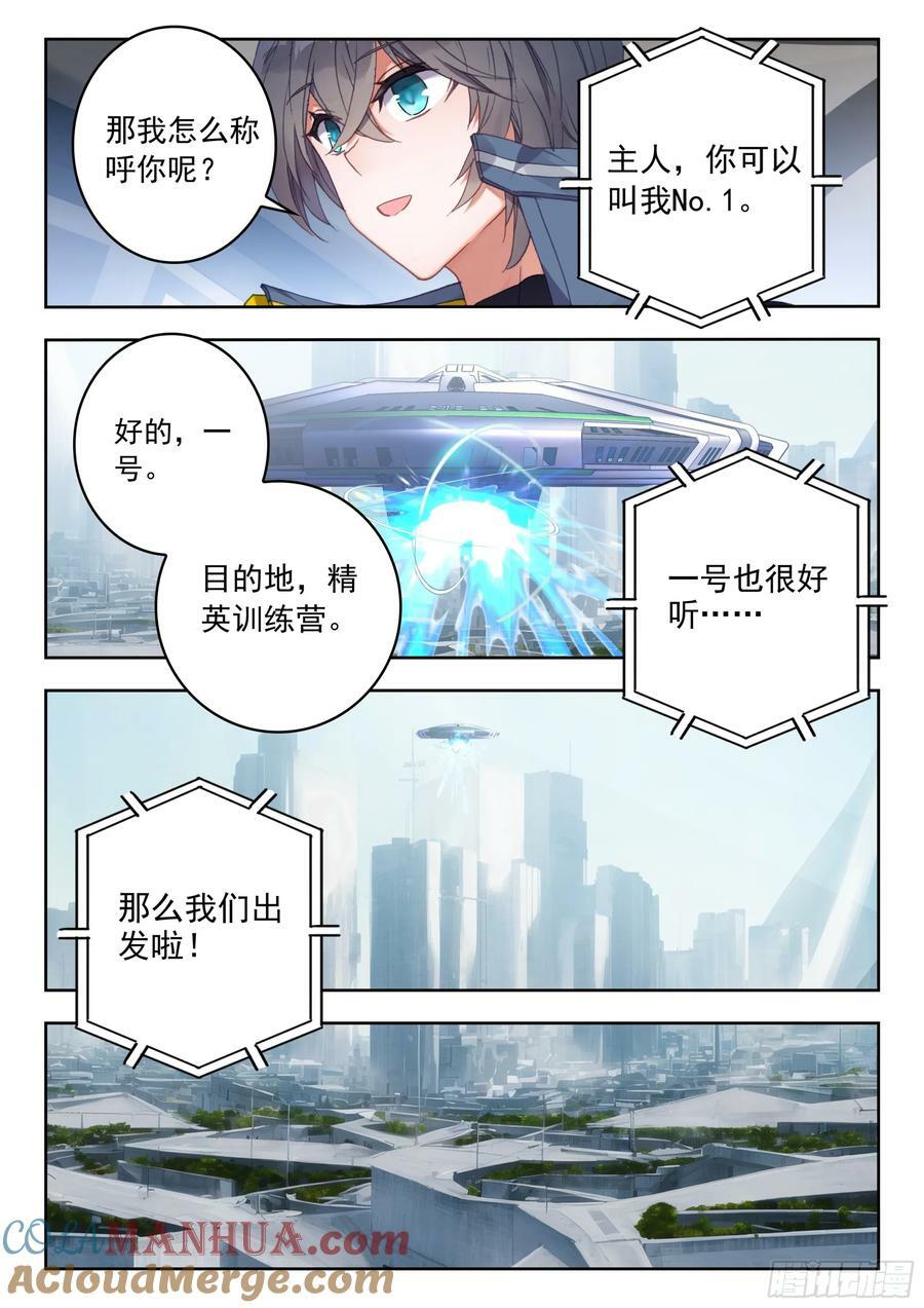 吞噬星空（神漫版）漫画,73 新装备（上）5图