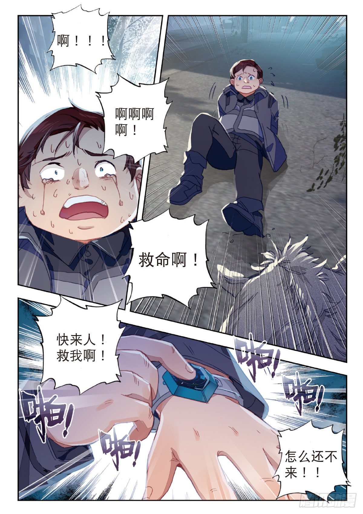 吞噬星空（神漫版）漫画,12 实战考核二（下）1图