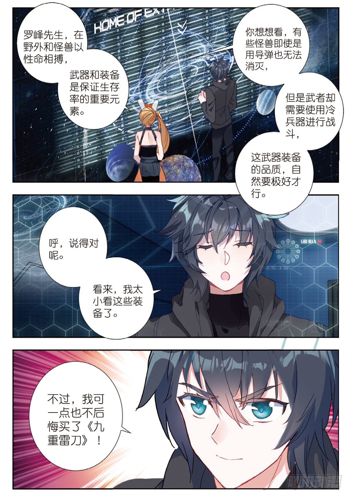 吞噬星空（神漫版）漫画,15 极限之家（下）1图