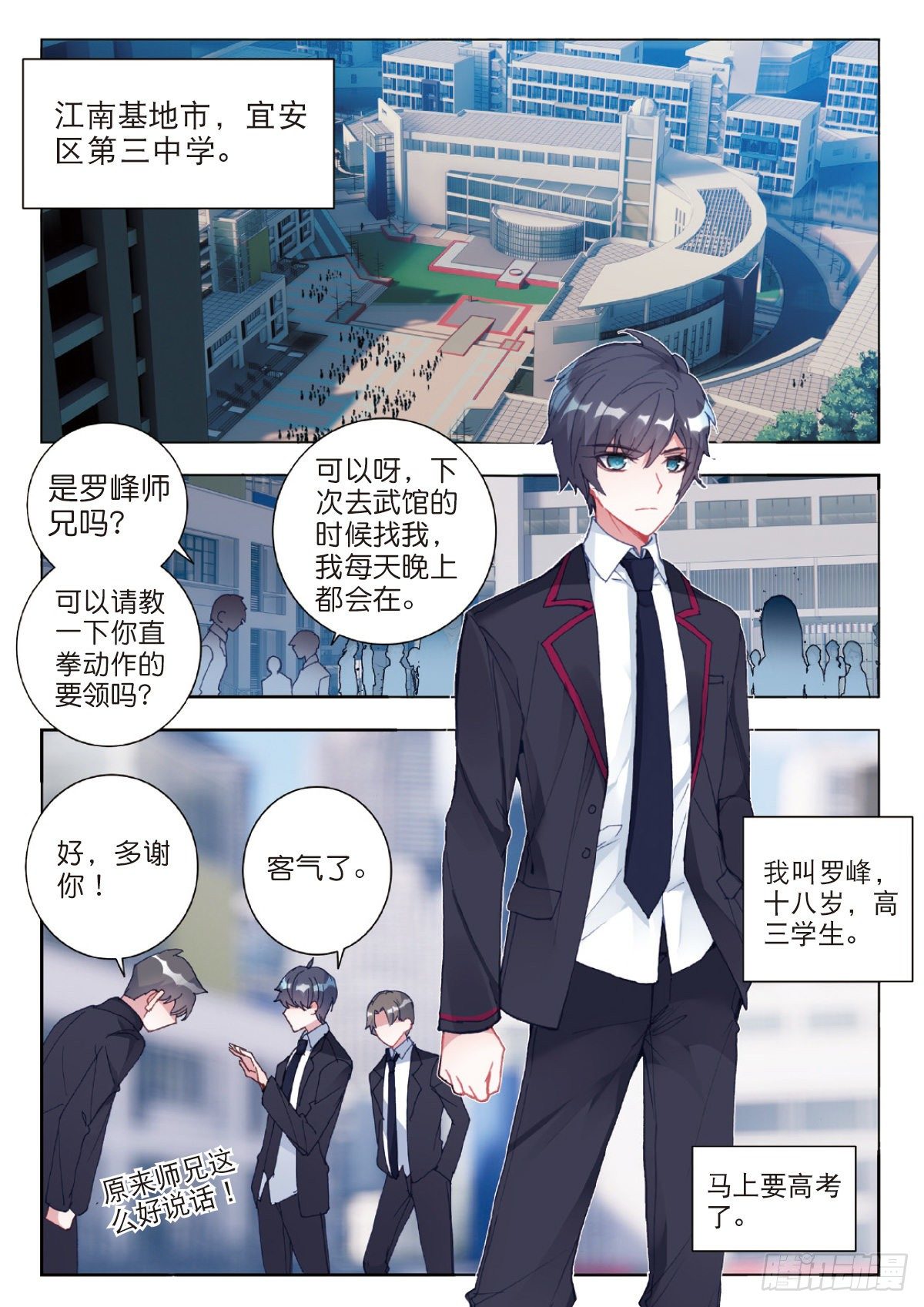 吞噬星空（神漫版）漫画,1 RR病毒4图