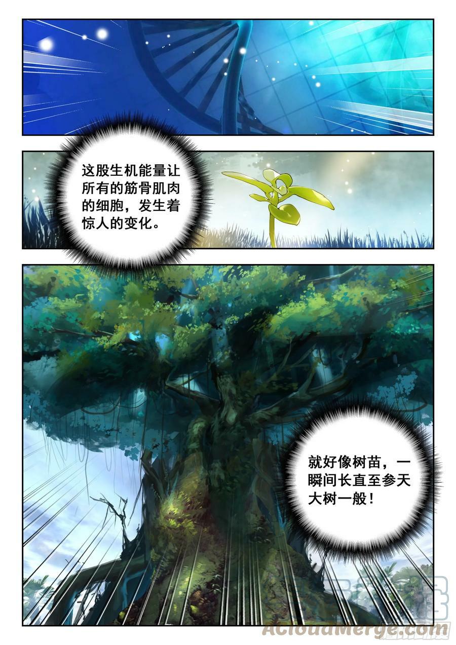 吞噬星空（神漫版）漫画,68 巧取（下）5图