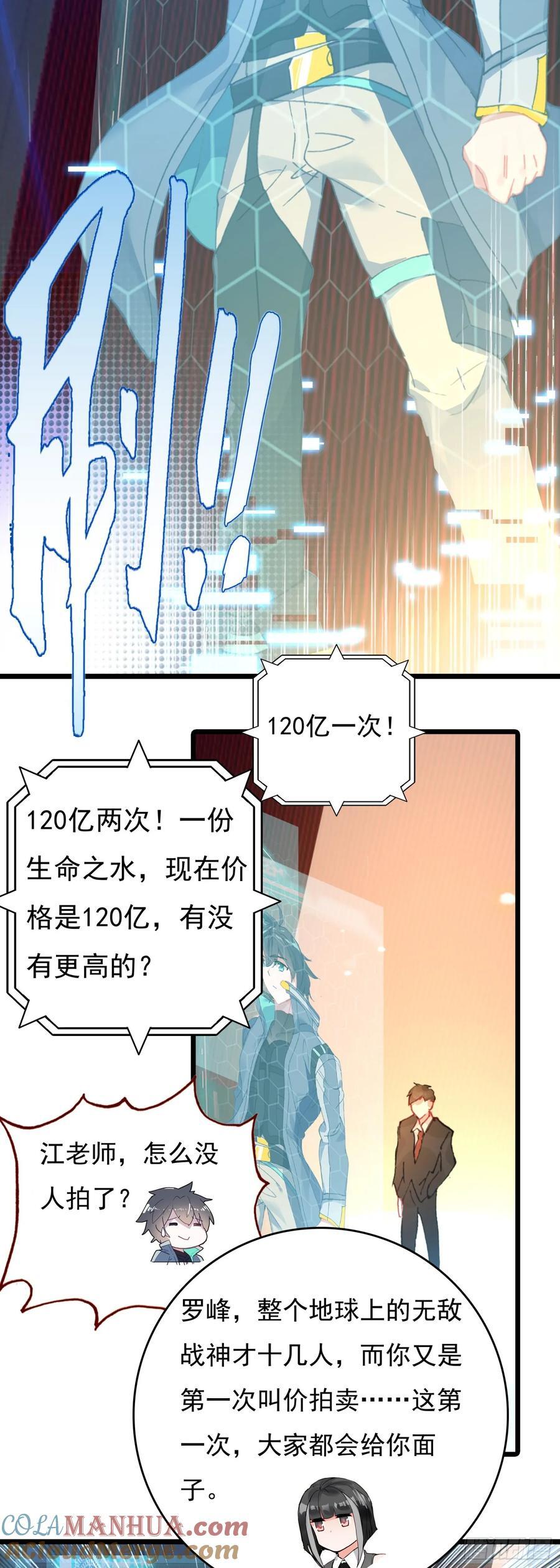 吞噬星空（神漫版）漫画,77 生命之水2图