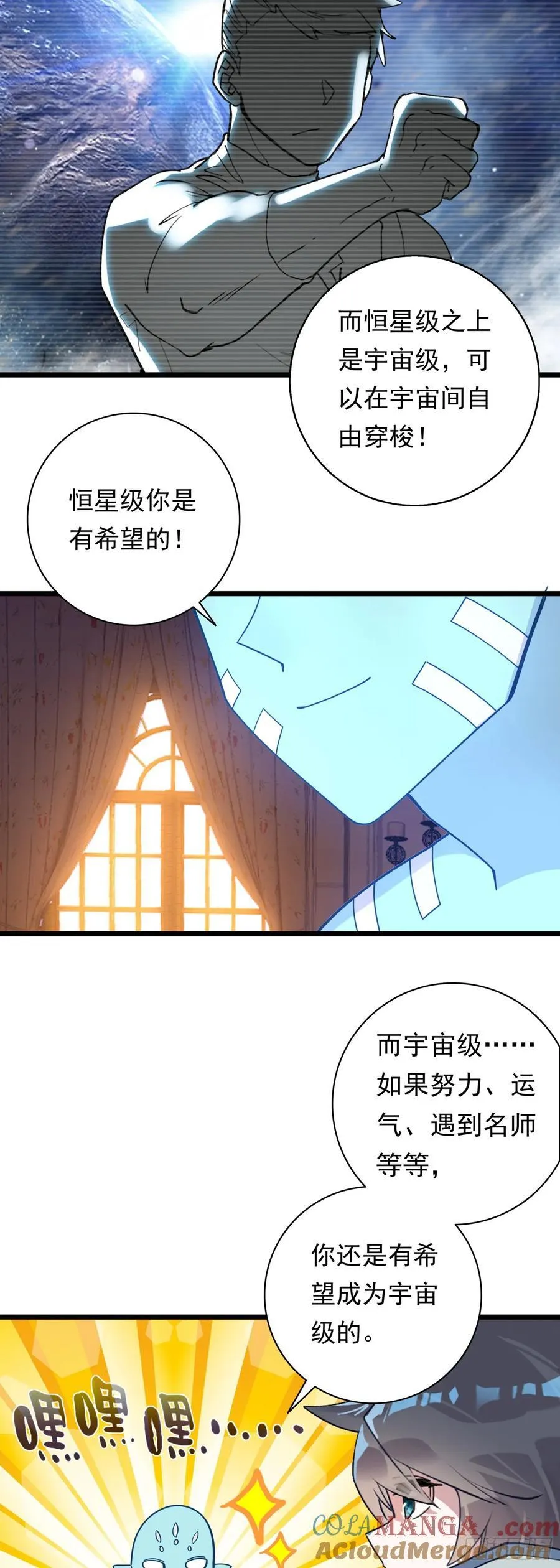 吞噬星空（神漫版）漫画,89 战神归来5图