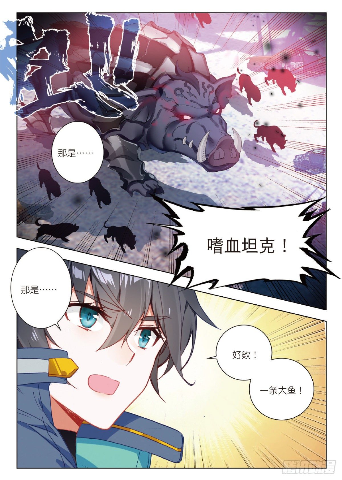 吞噬星空（神漫版）漫画,21 101号县城！作战（下）1图