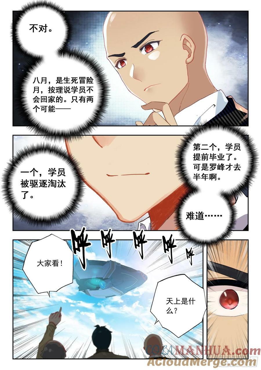 吞噬星空（神漫版）漫画,74 上任（上）2图