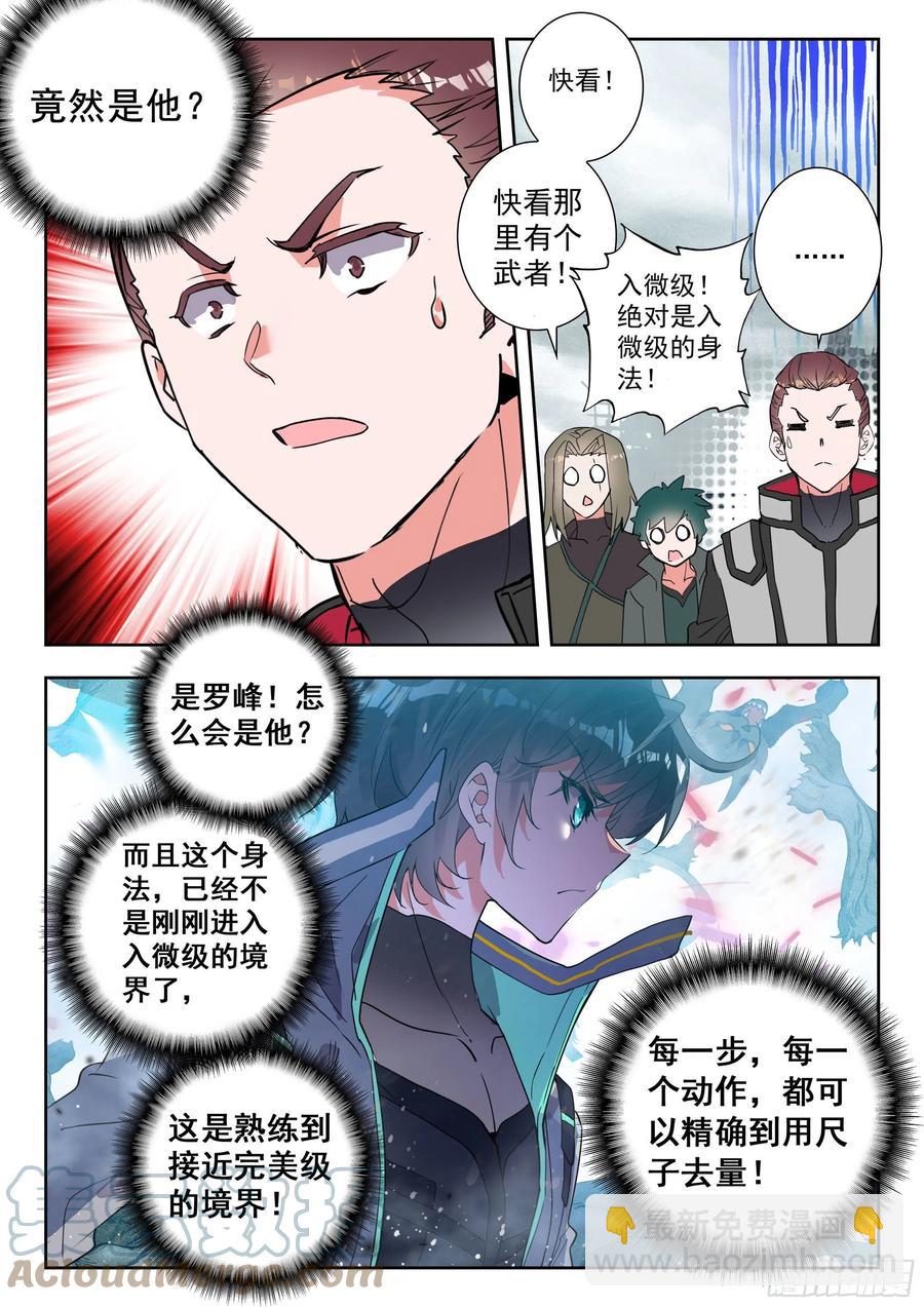 吞噬星空（神漫版）漫画,47 精英训练营（上）4图