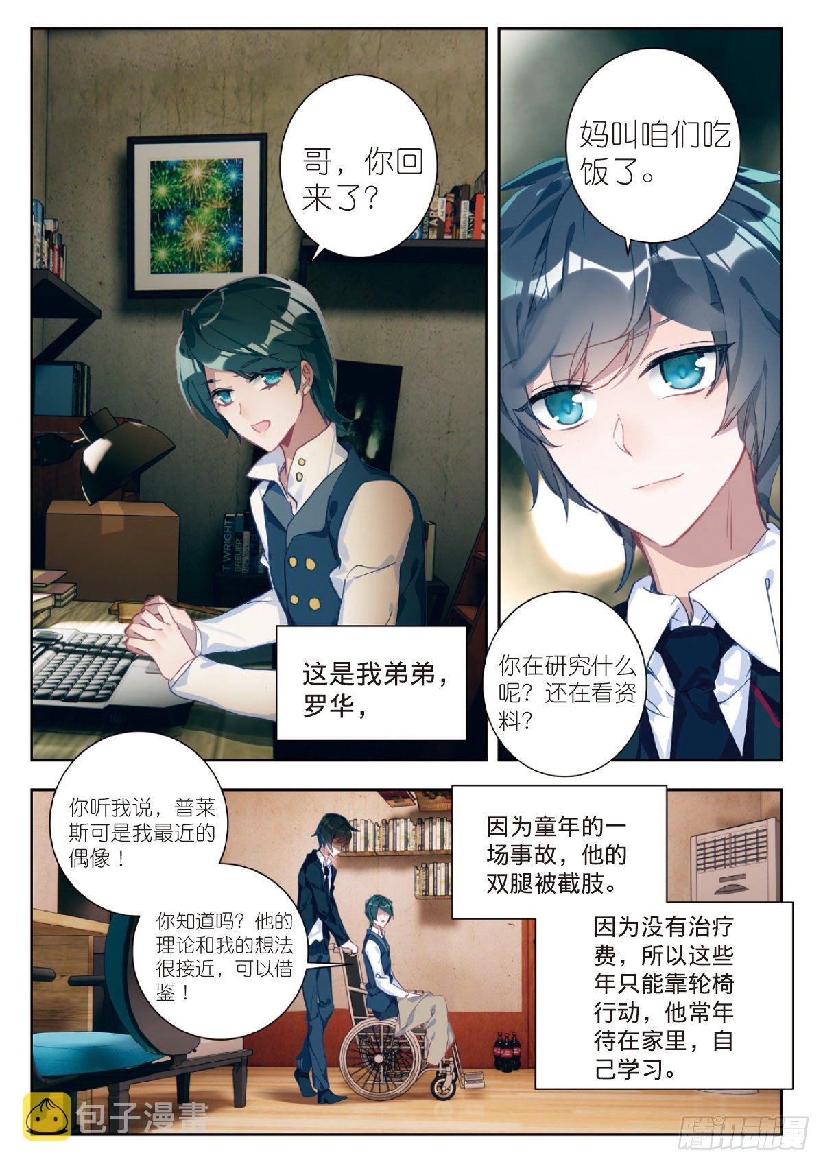 吞噬星空（神漫版）漫画,2 武者3图