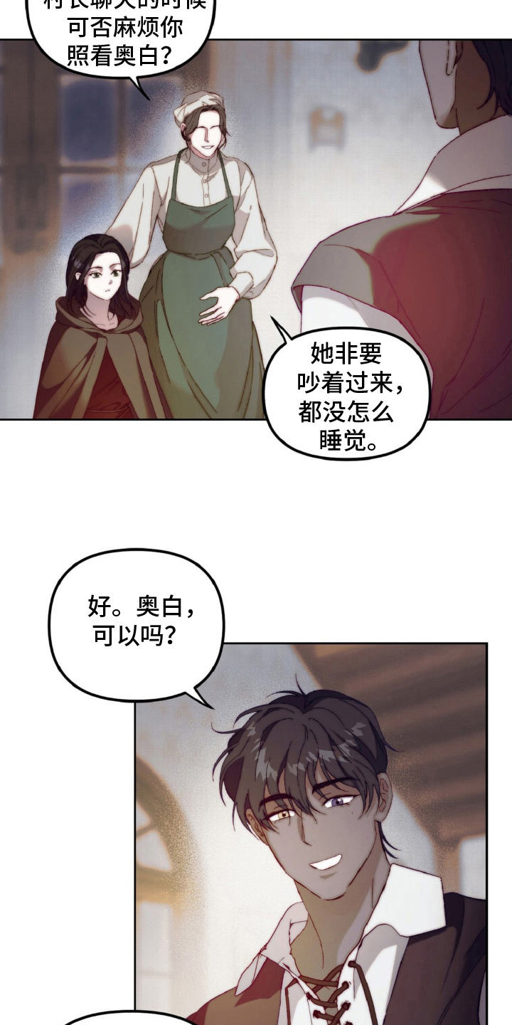 天堂的不速之客漫画,第6话1图